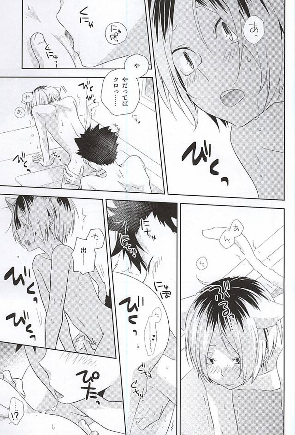 月イチ大感謝毛繕いデー【ハイキュー!!/黒弧】 page 12
