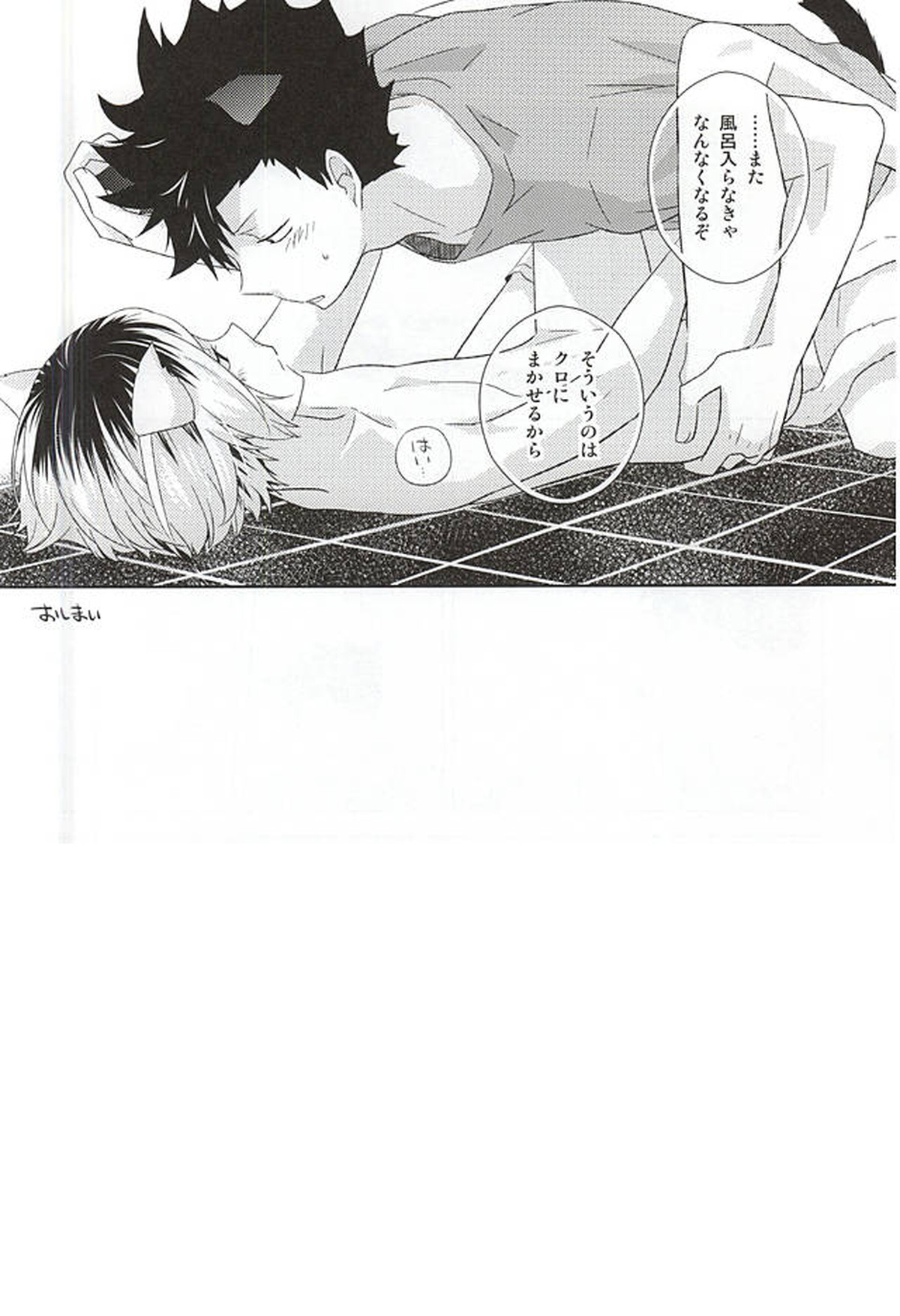 月イチ大感謝毛繕いデー【ハイキュー!!/黒弧】 page 21
