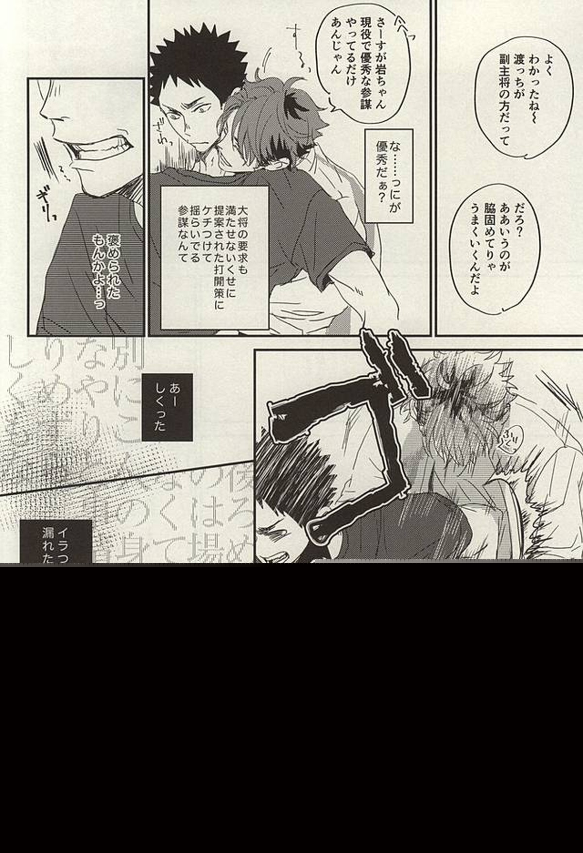 野生、千里を駆ける【ハイキュー!!/及岩】 page 11