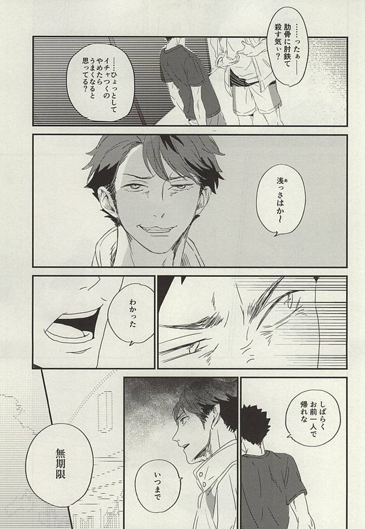 野生、千里を駆ける【ハイキュー!!/及岩】 page 12