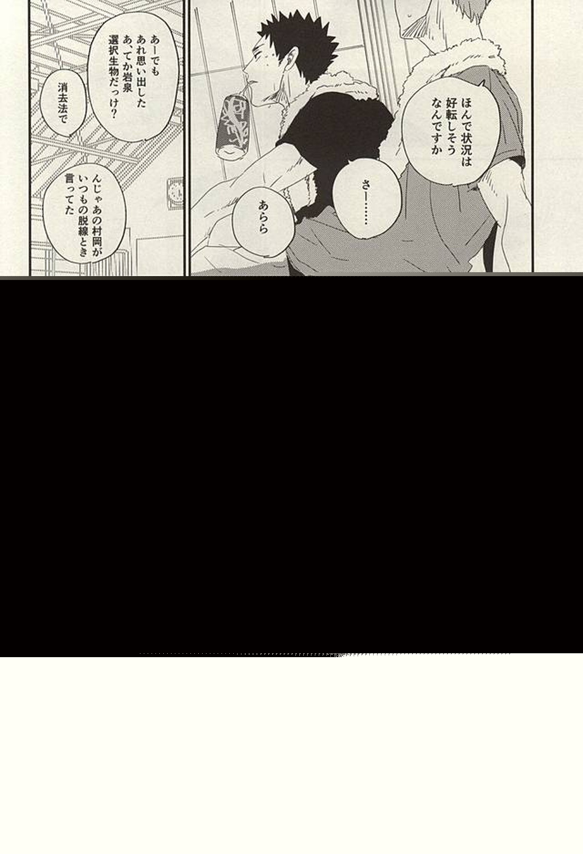 野生、千里を駆ける【ハイキュー!!/及岩】 page 15