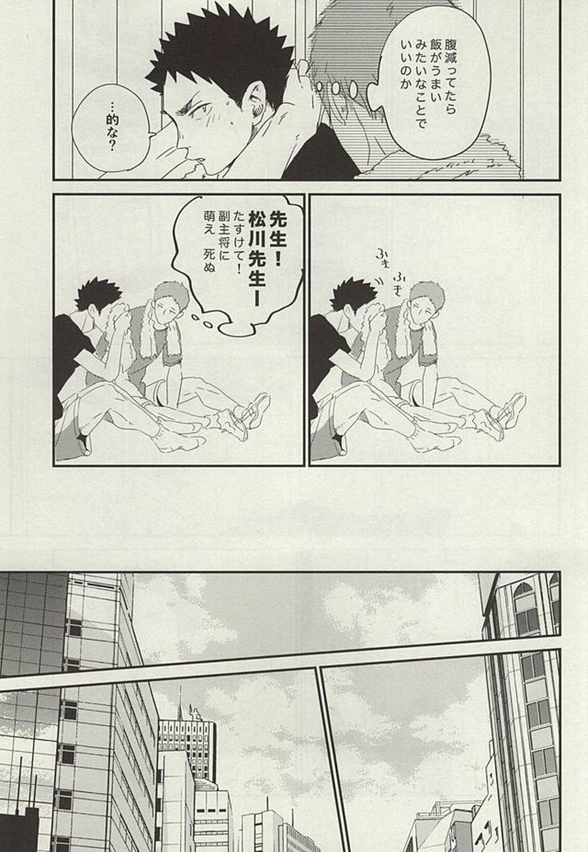野生、千里を駆ける【ハイキュー!!/及岩】 page 16