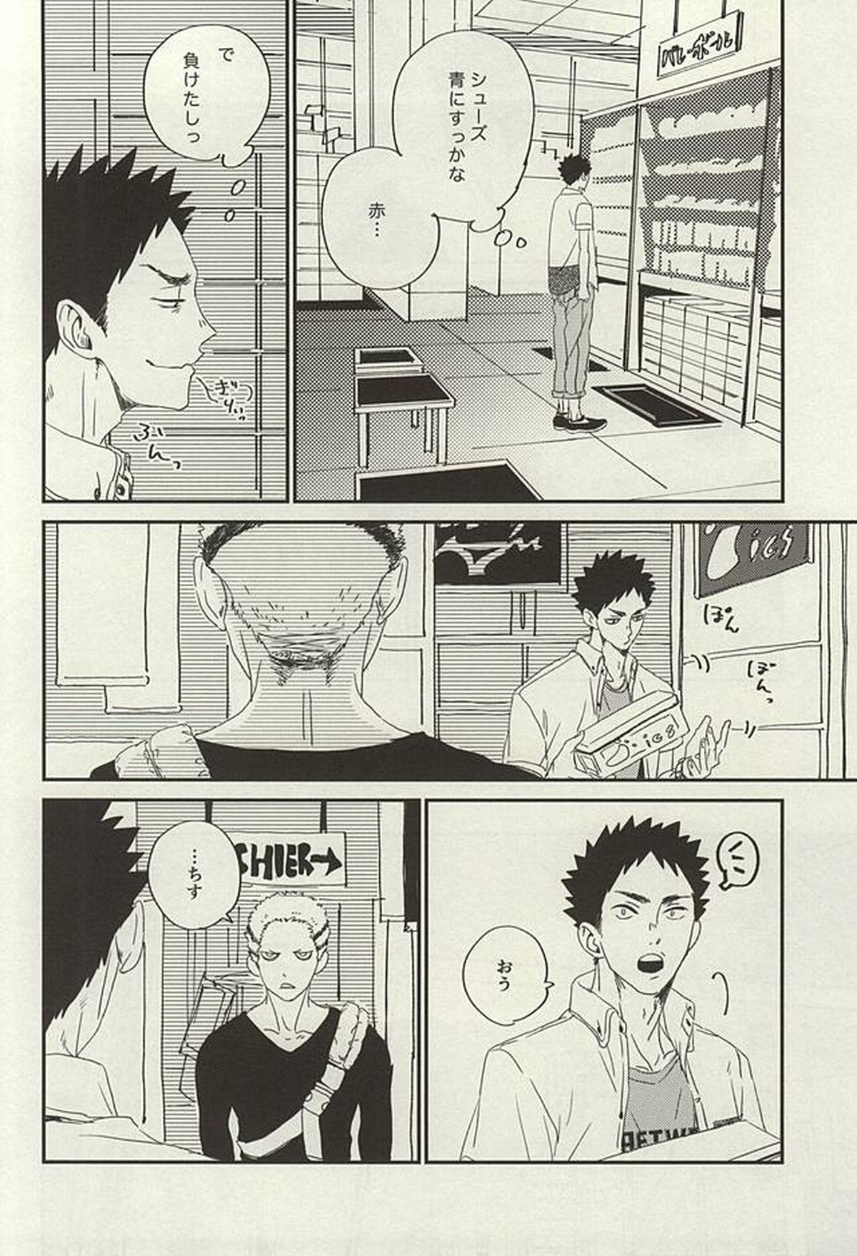 野生、千里を駆ける【ハイキュー!!/及岩】 page 17