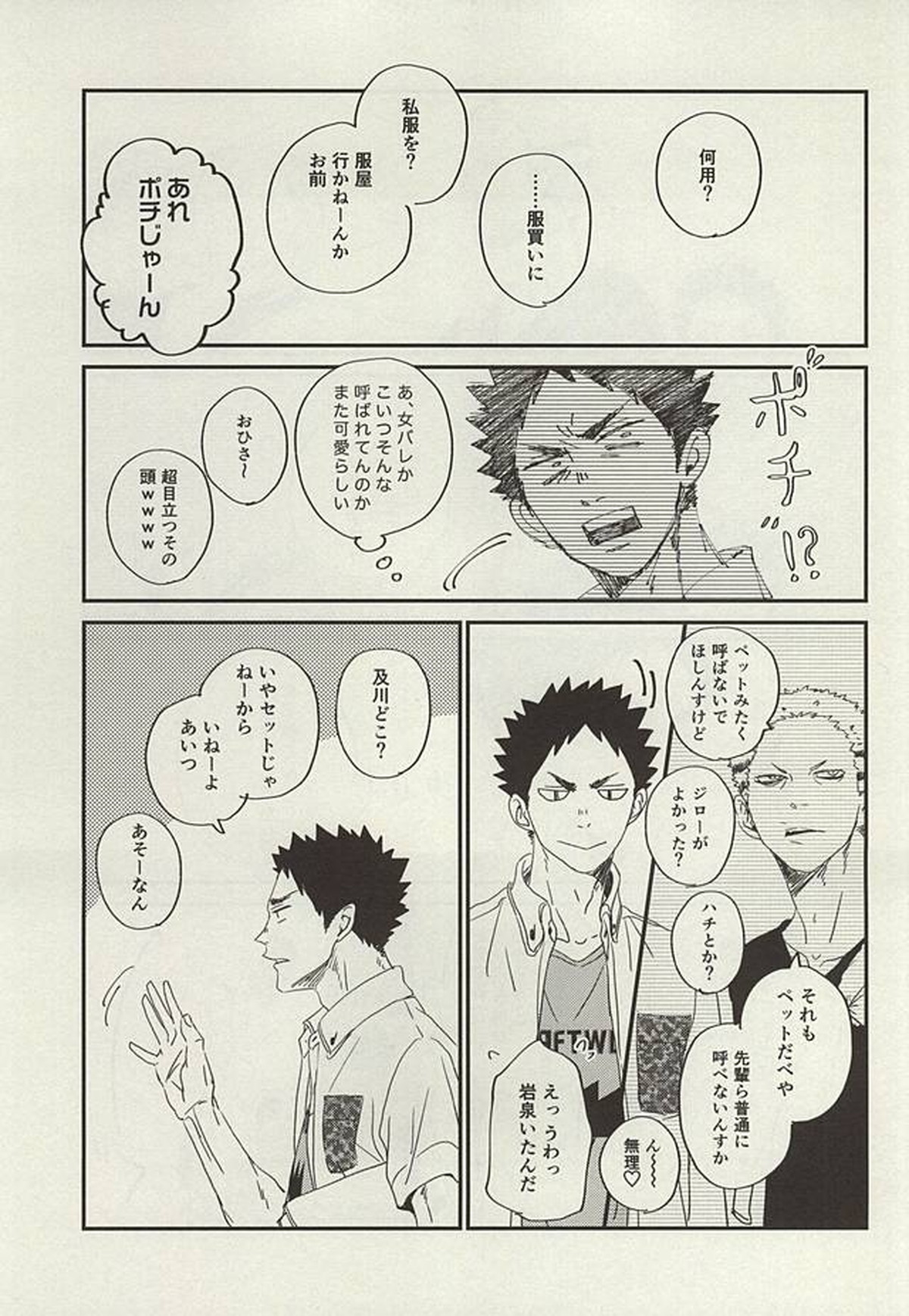 野生、千里を駆ける【ハイキュー!!/及岩】 page 18