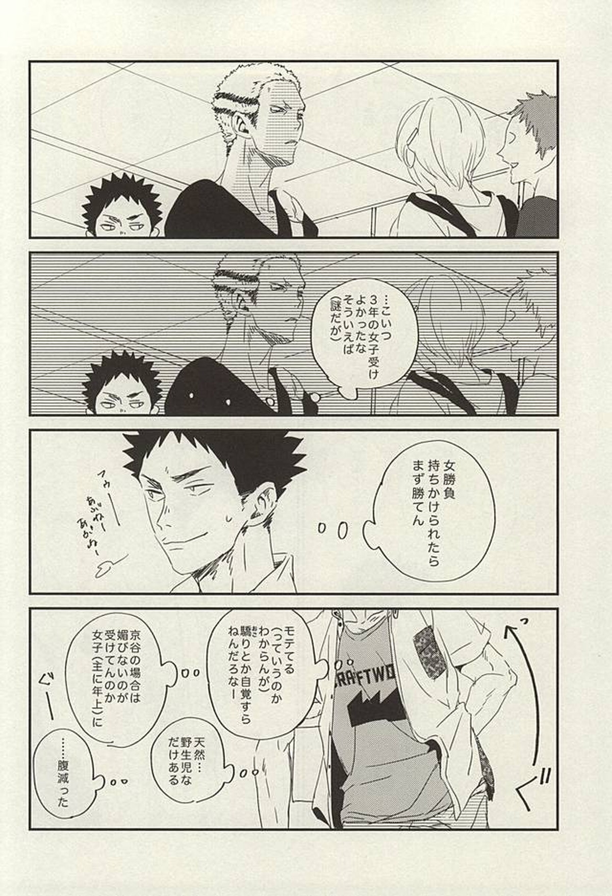 野生、千里を駆ける【ハイキュー!!/及岩】 page 19