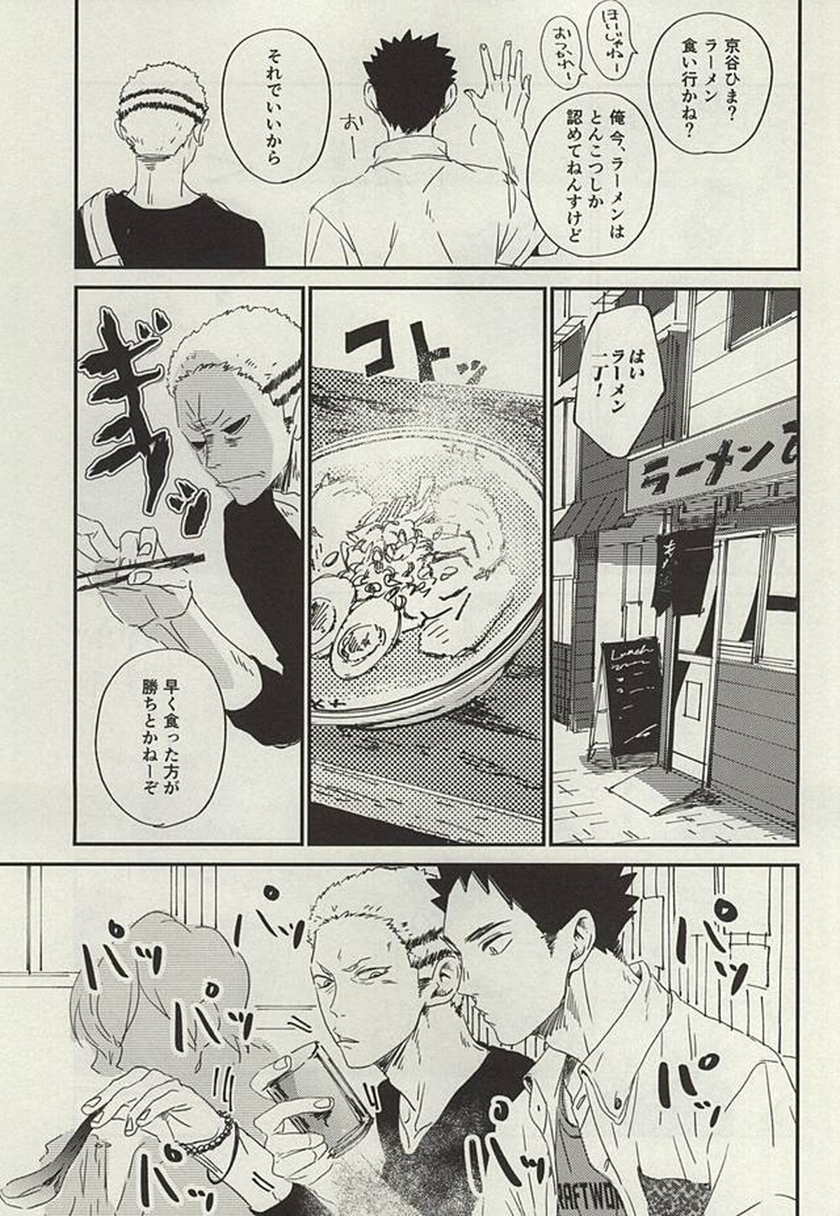 野生、千里を駆ける【ハイキュー!!/及岩】 page 20