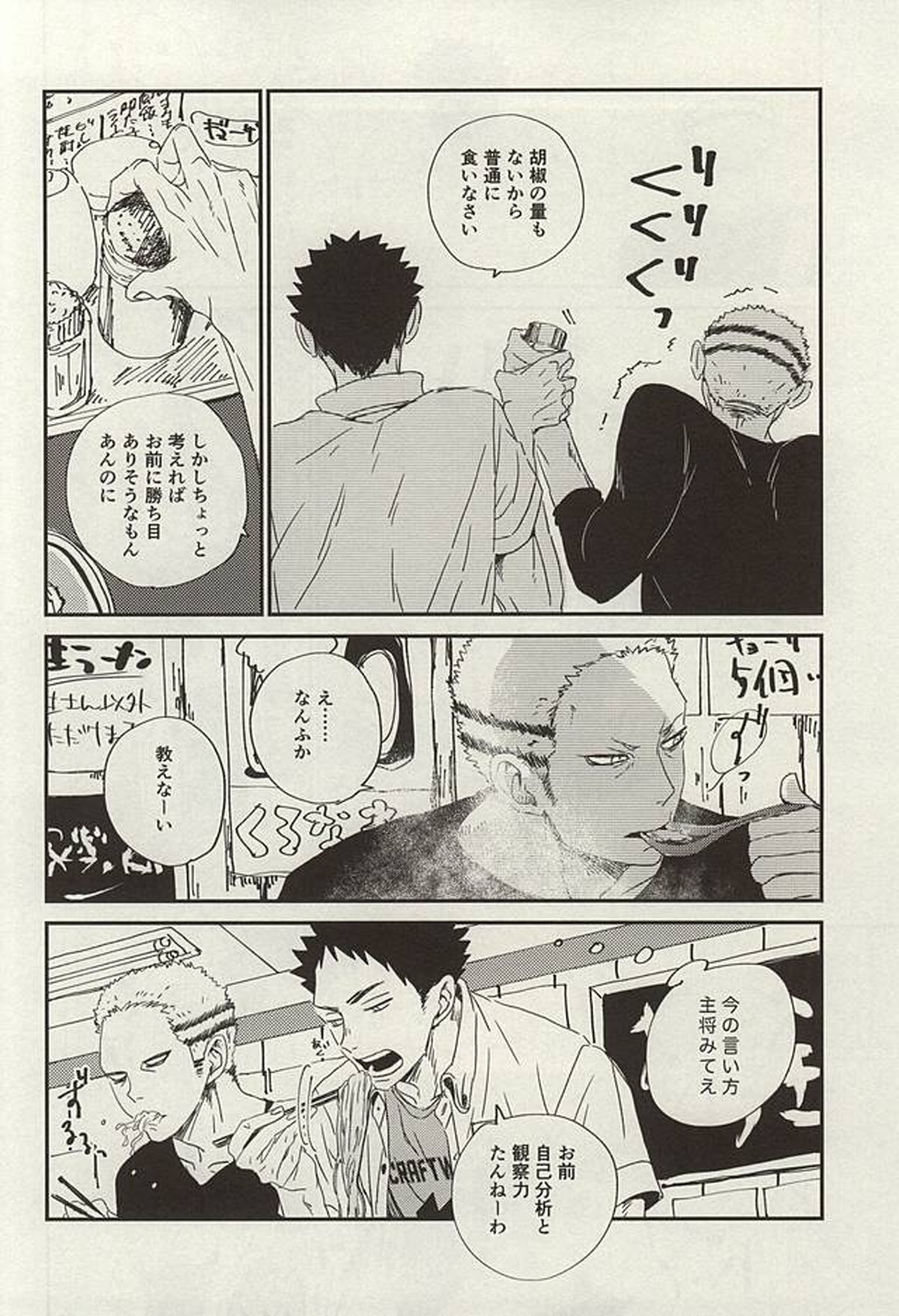 野生、千里を駆ける【ハイキュー!!/及岩】 page 21