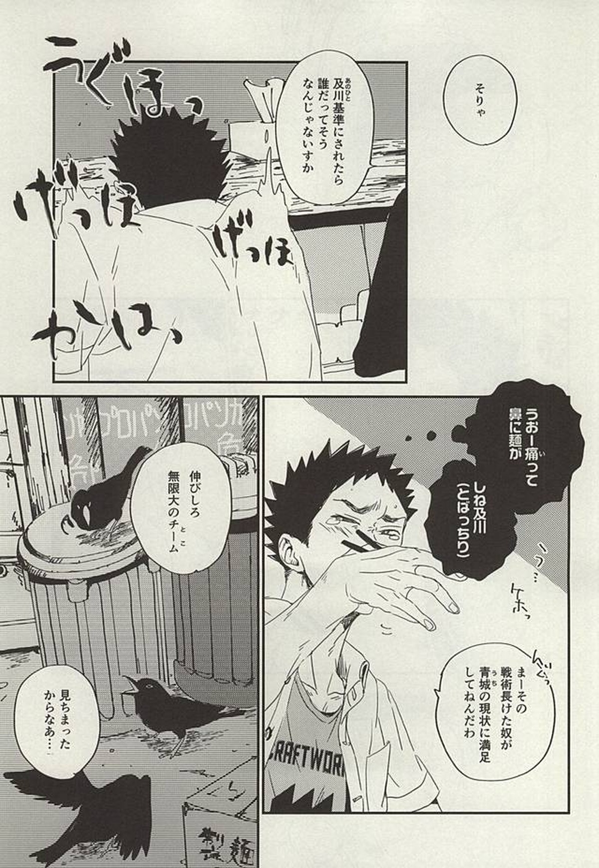 野生、千里を駆ける【ハイキュー!!/及岩】 page 22