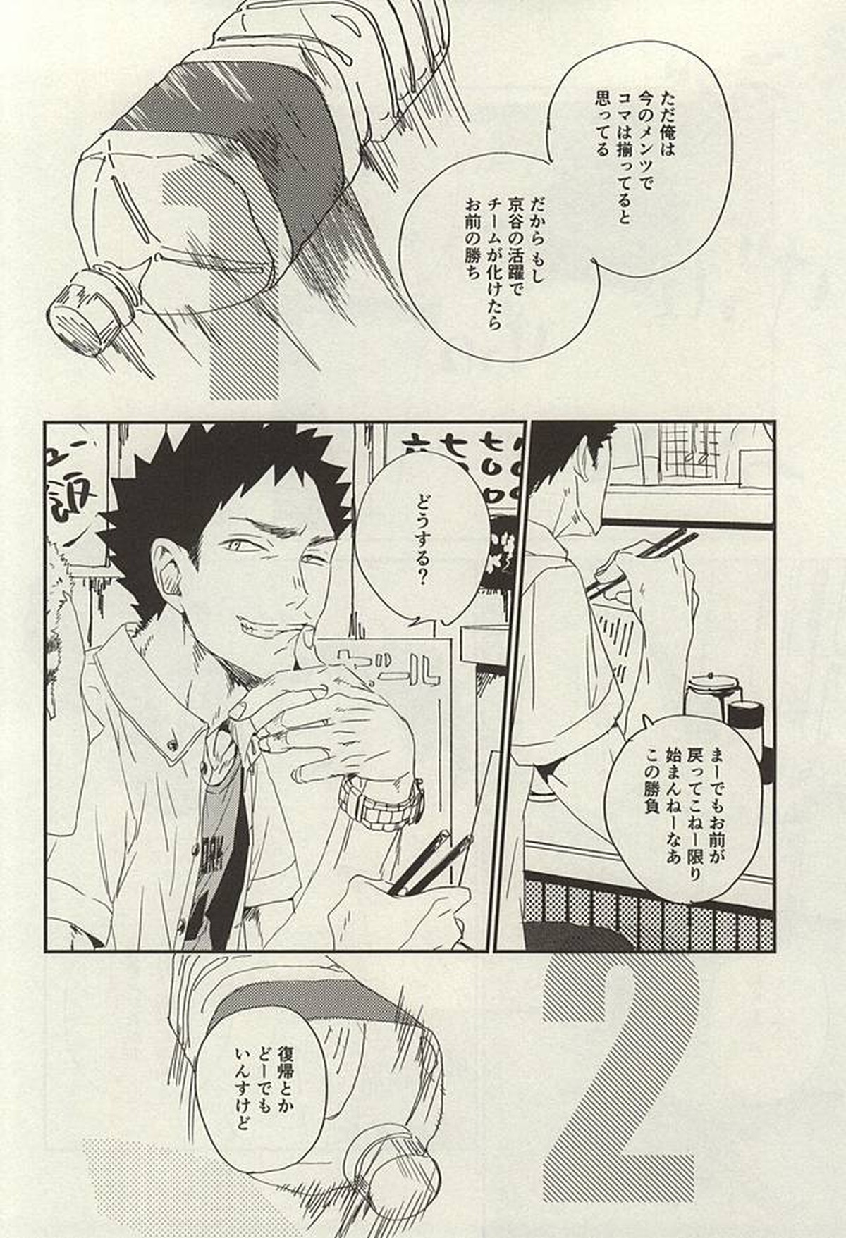野生、千里を駆ける【ハイキュー!!/及岩】 page 23