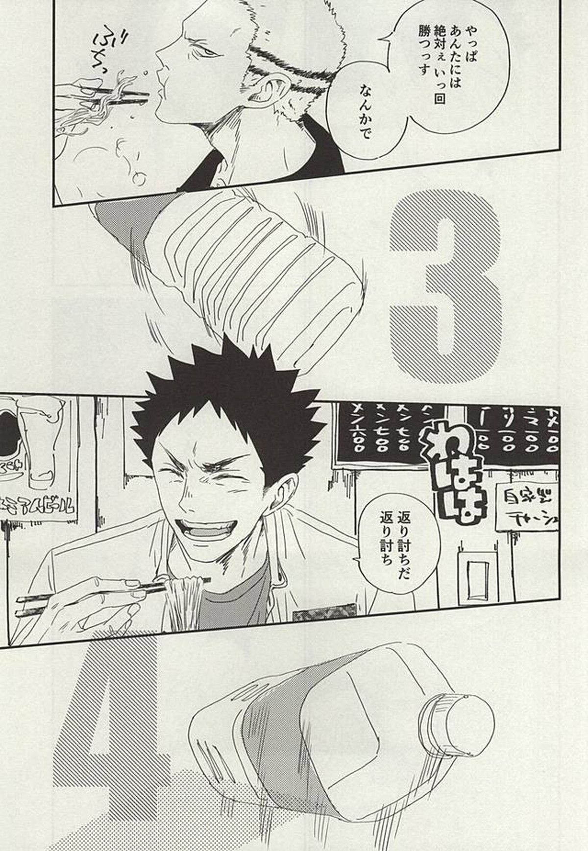 野生、千里を駆ける【ハイキュー!!/及岩】 page 24