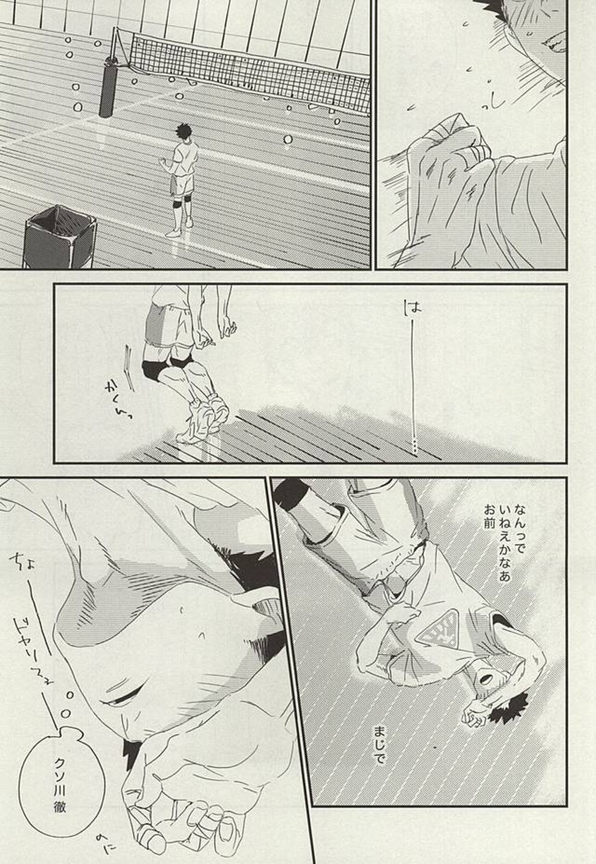 野生、千里を駆ける【ハイキュー!!/及岩】 page 26
