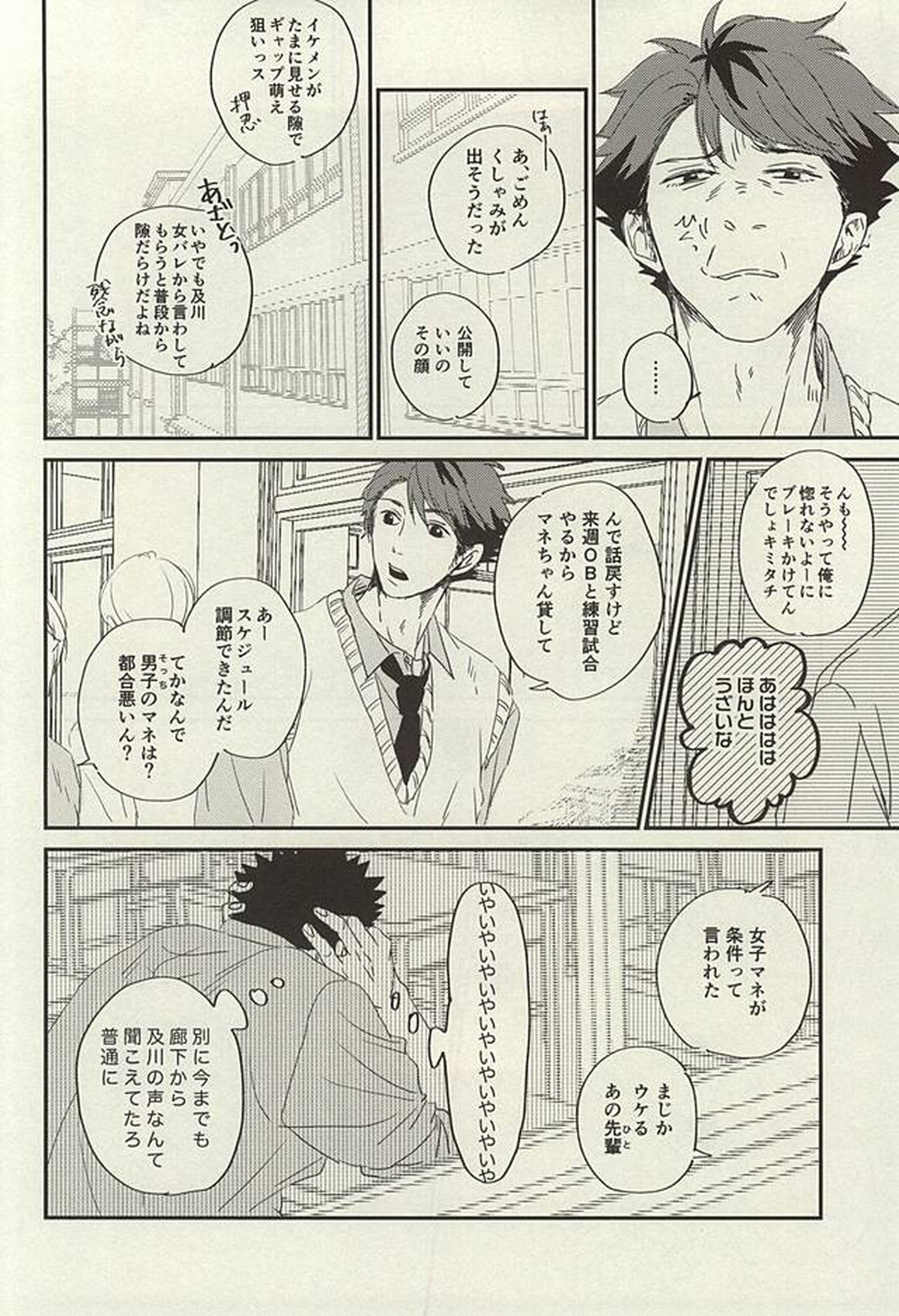 野生、千里を駆ける【ハイキュー!!/及岩】 page 27
