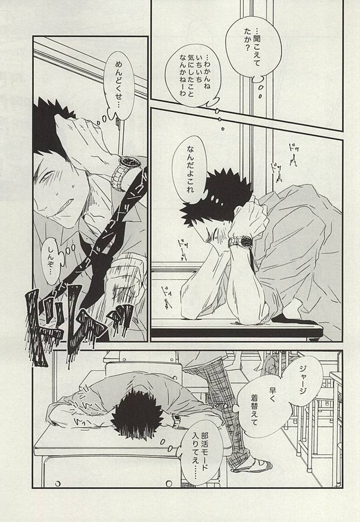 野生、千里を駆ける【ハイキュー!!/及岩】 page 28