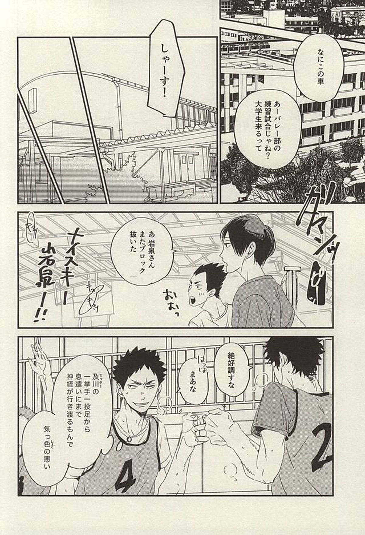 野生、千里を駆ける【ハイキュー!!/及岩】 page 29