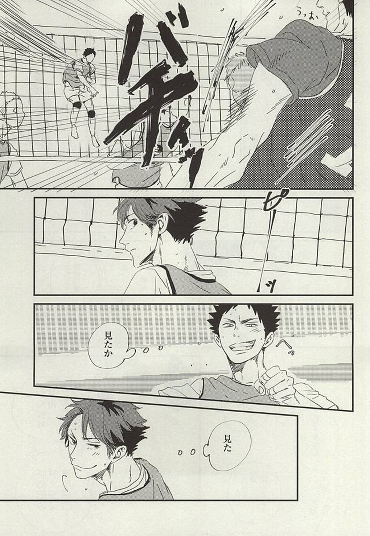 野生、千里を駆ける【ハイキュー!!/及岩】 page 32