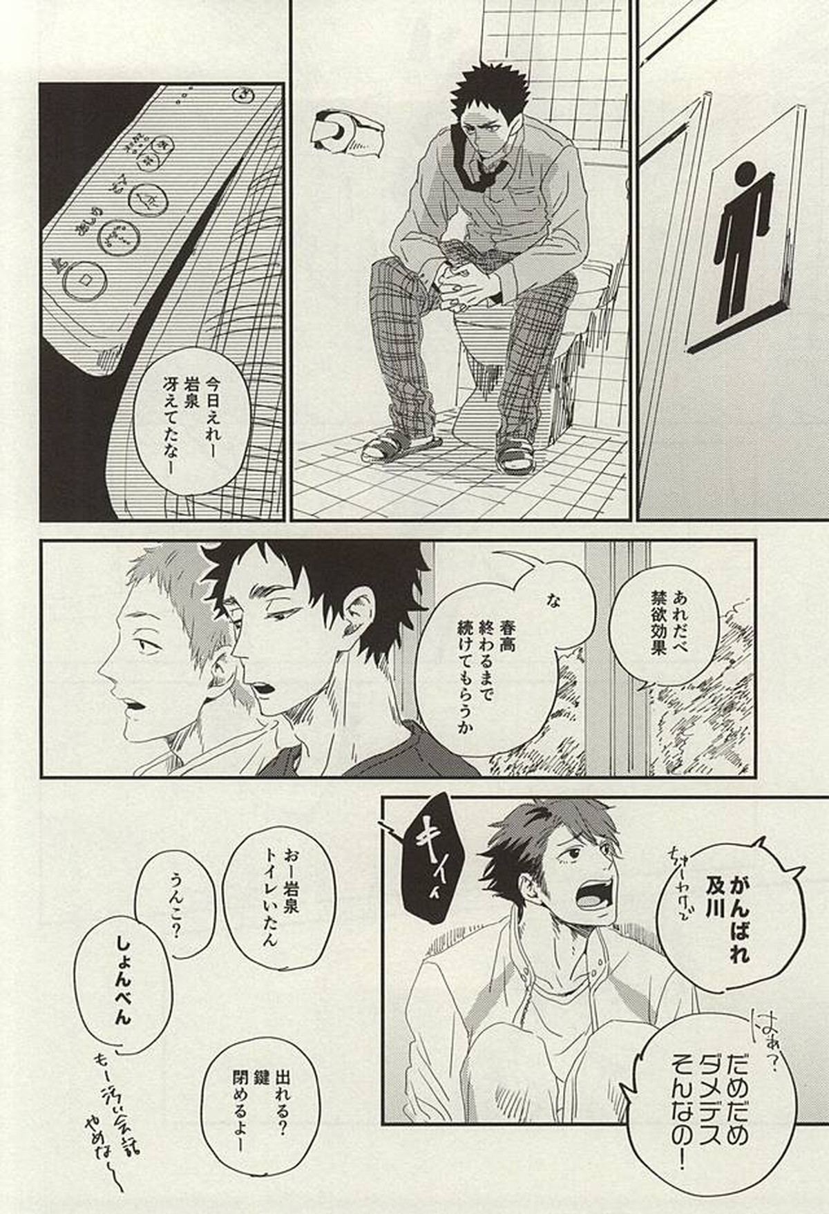 野生、千里を駆ける【ハイキュー!!/及岩】 page 33