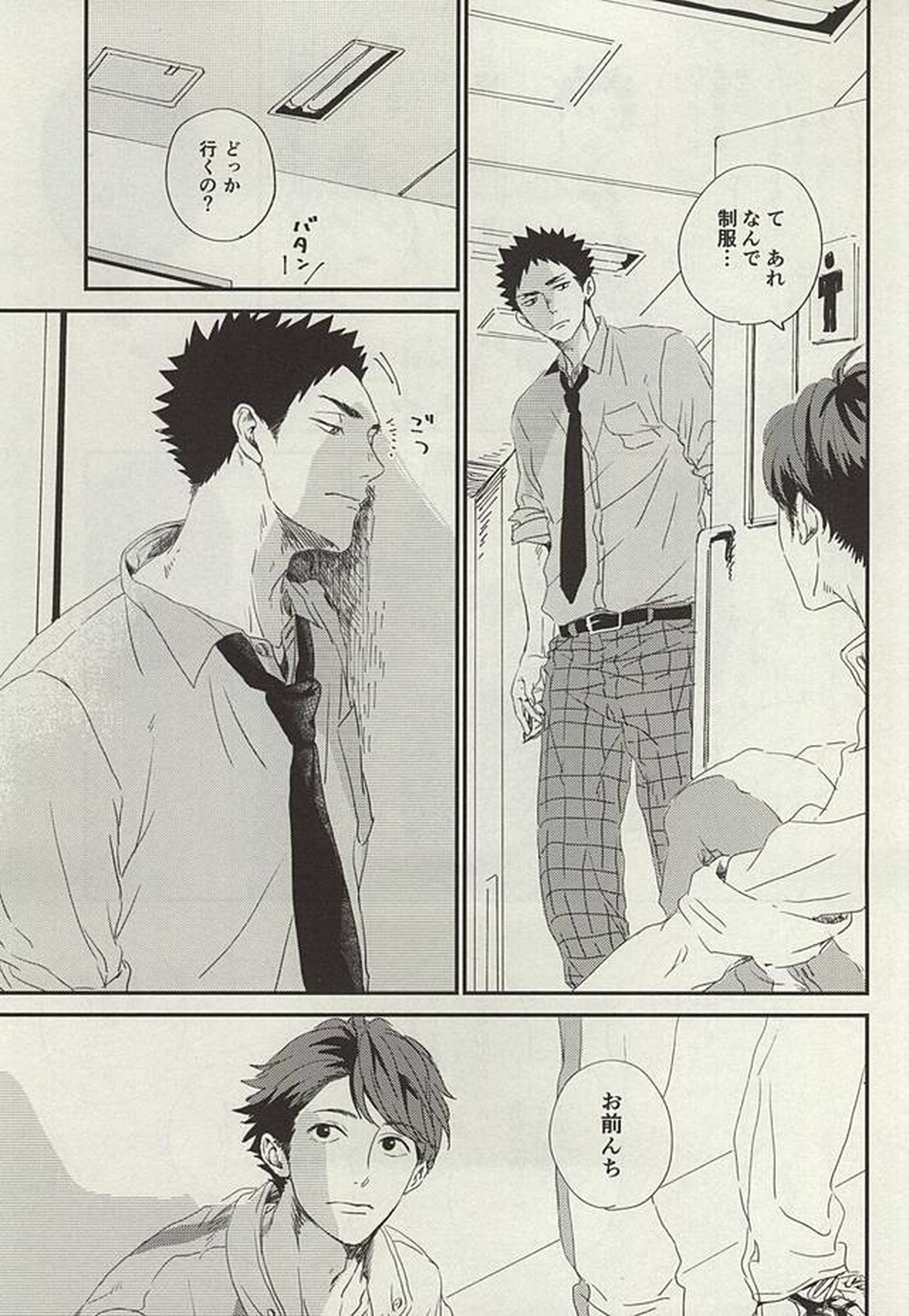 野生、千里を駆ける【ハイキュー!!/及岩】 page 34