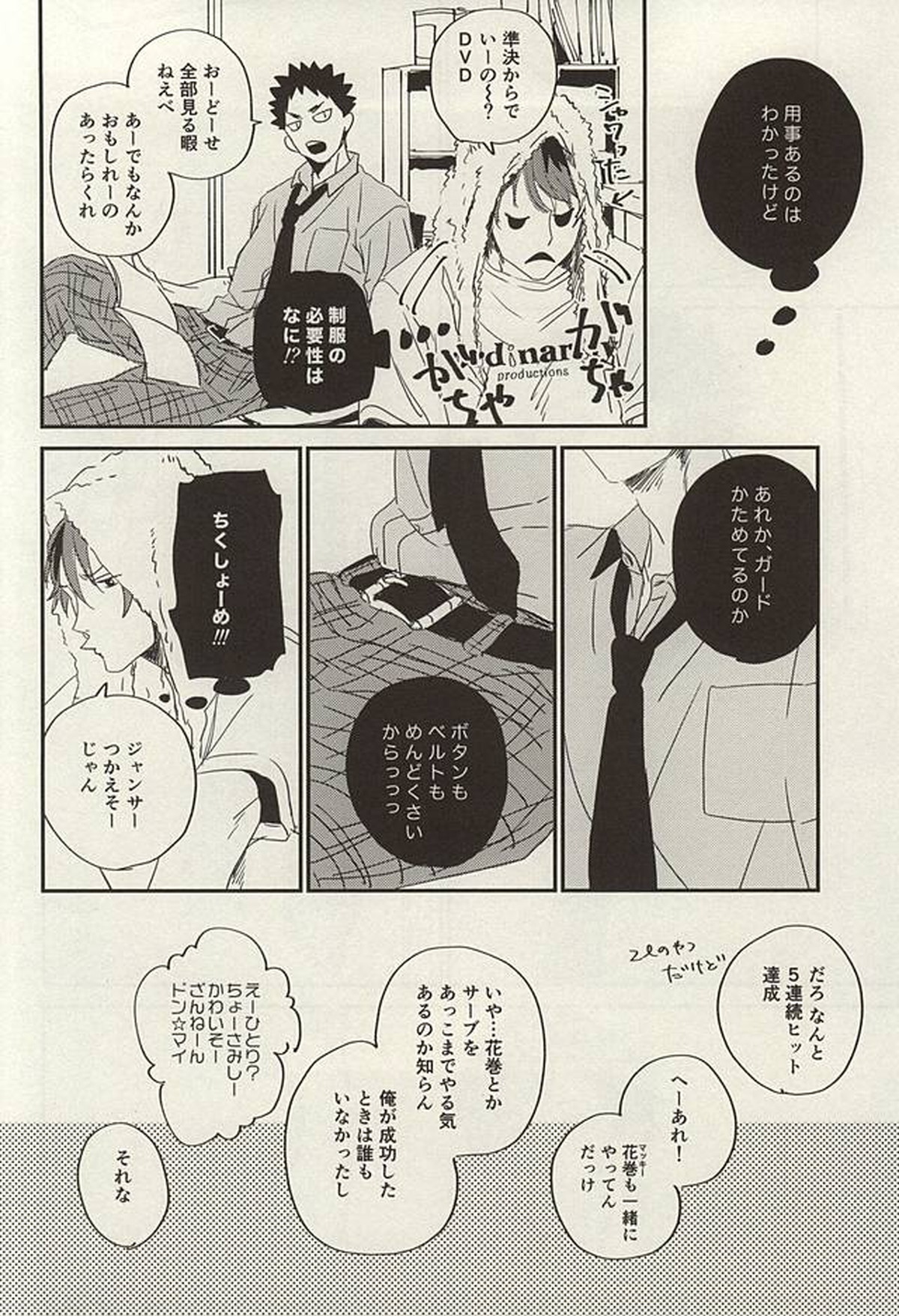 野生、千里を駆ける【ハイキュー!!/及岩】 page 35