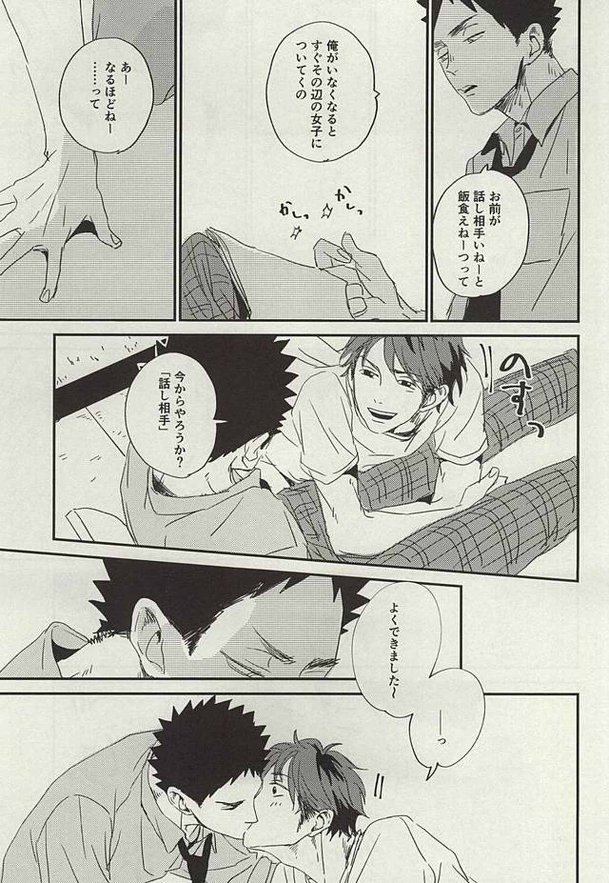 野生、千里を駆ける【ハイキュー!!/及岩】 page 36