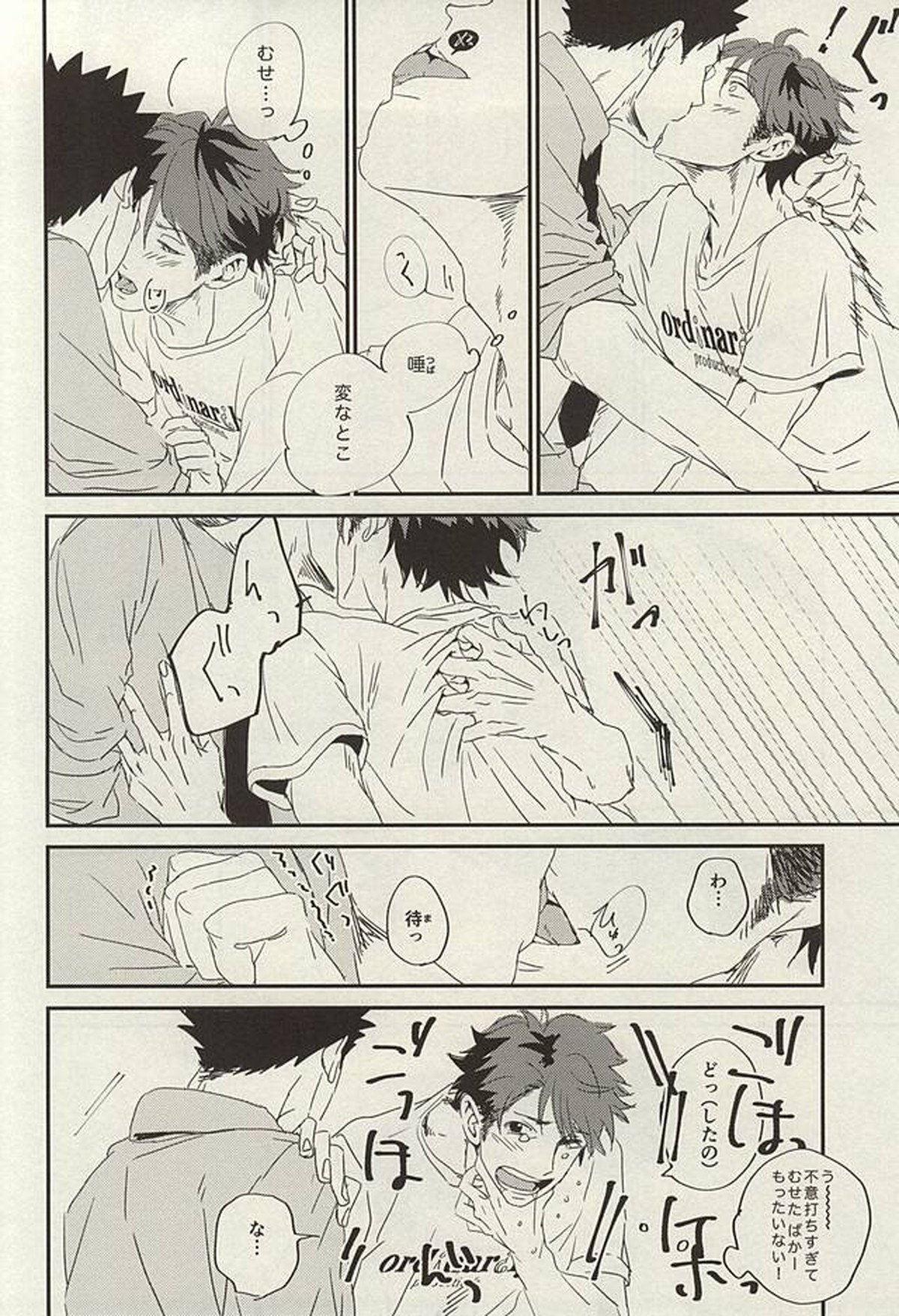 野生、千里を駆ける【ハイキュー!!/及岩】 page 37