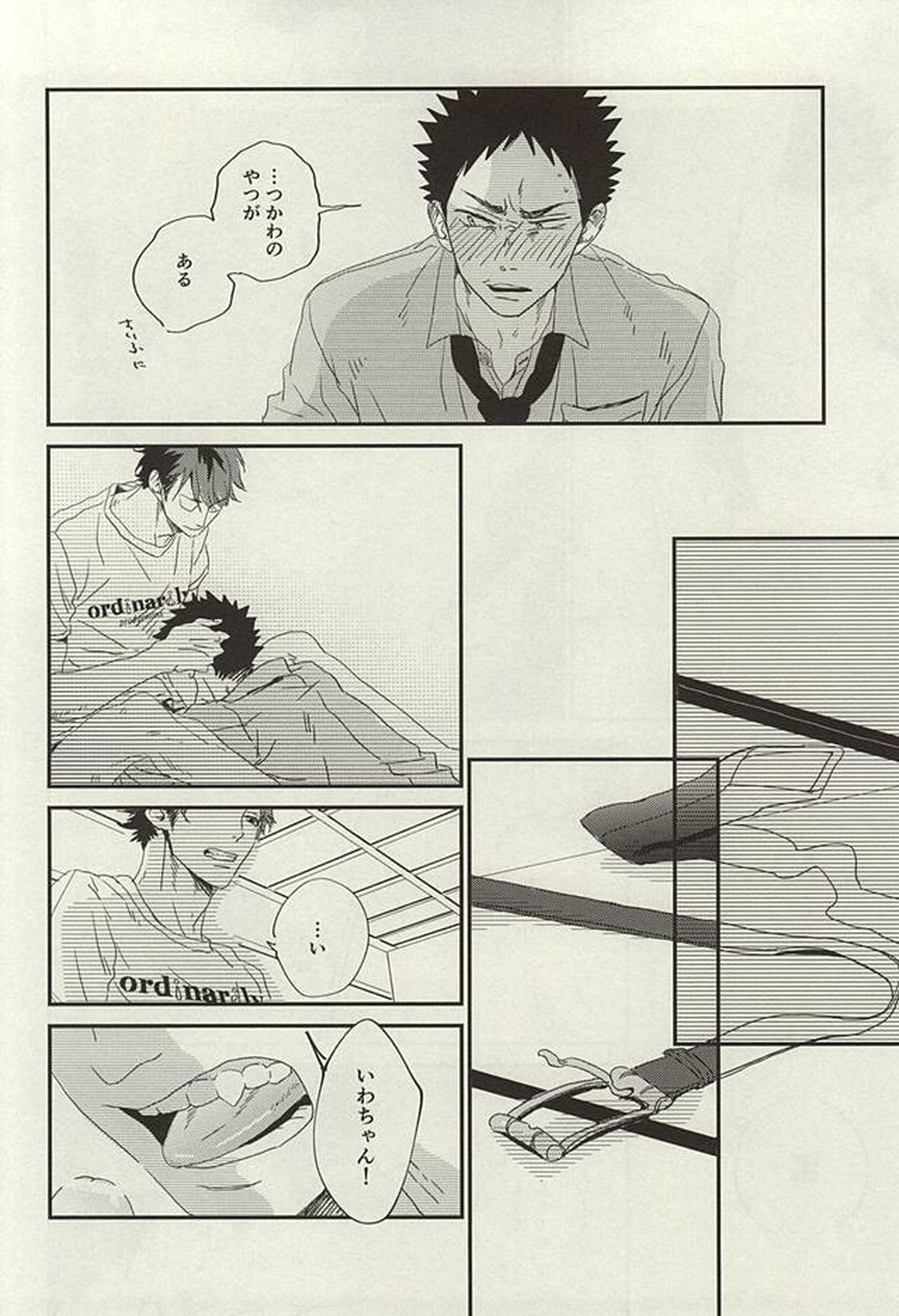 野生、千里を駆ける【ハイキュー!!/及岩】 page 39