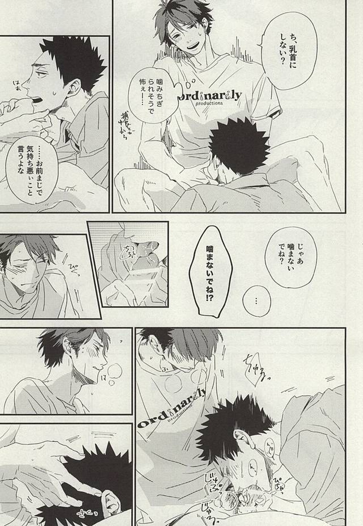 野生、千里を駆ける【ハイキュー!!/及岩】 page 40