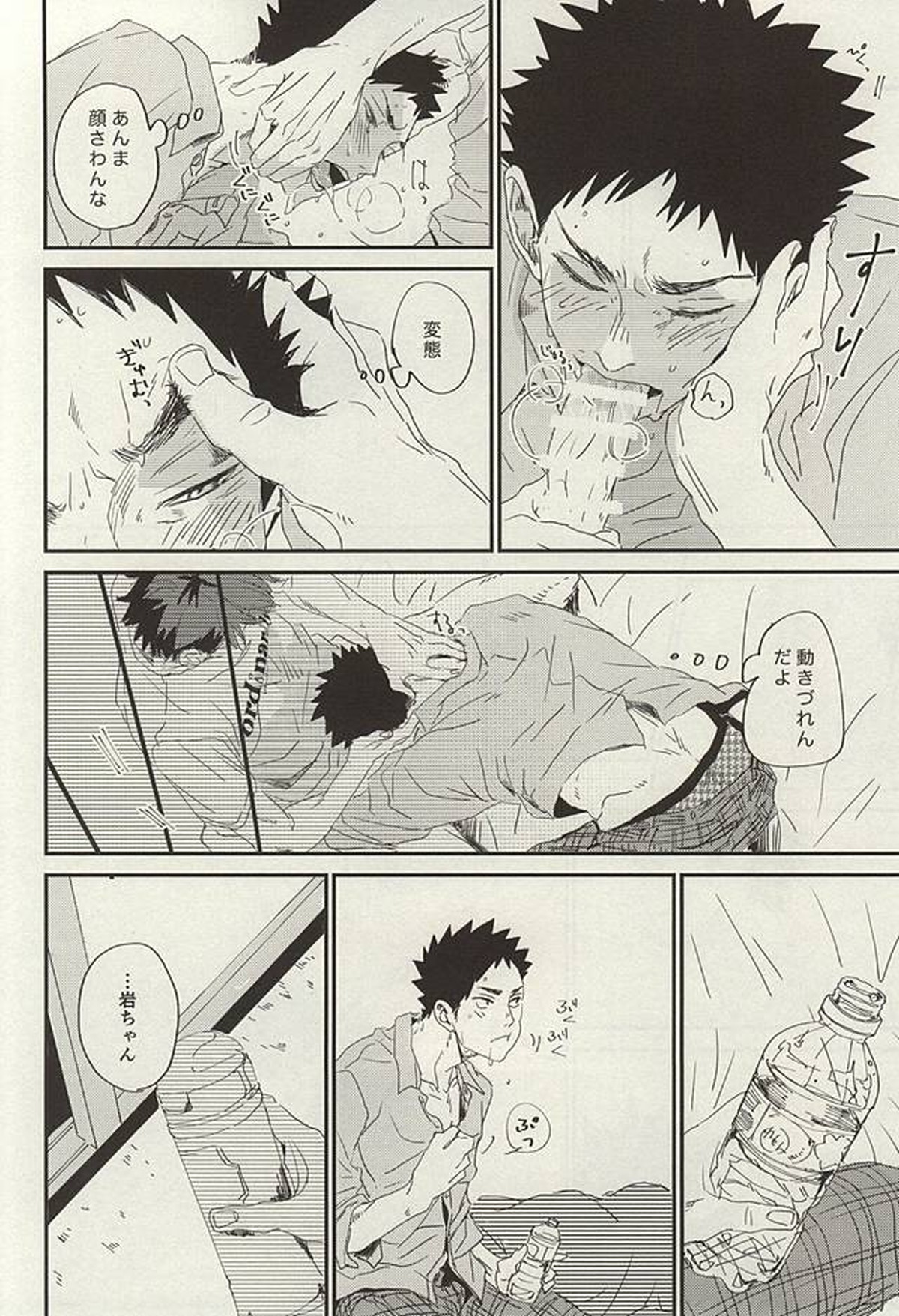 野生、千里を駆ける【ハイキュー!!/及岩】 page 41