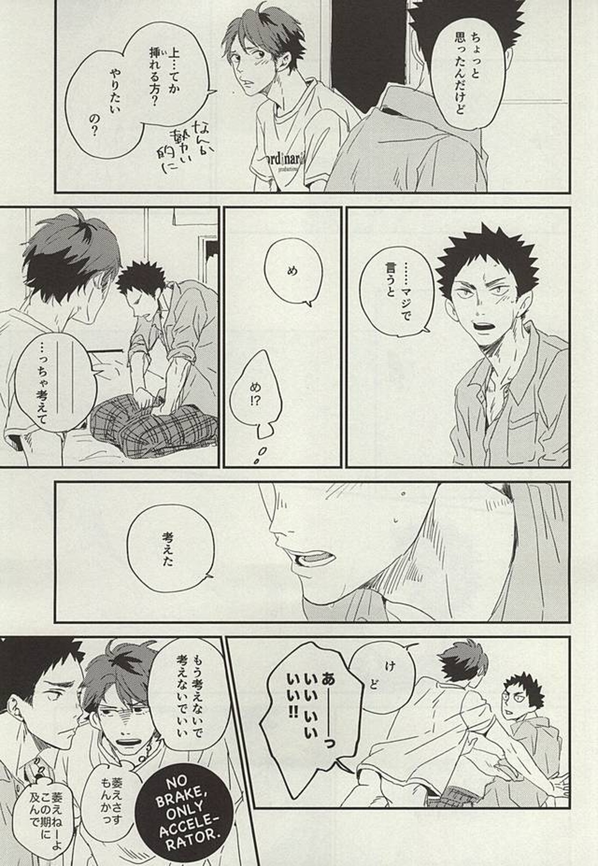 野生、千里を駆ける【ハイキュー!!/及岩】 page 42