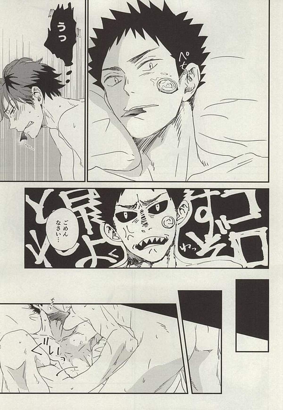野生、千里を駆ける【ハイキュー!!/及岩】 page 46