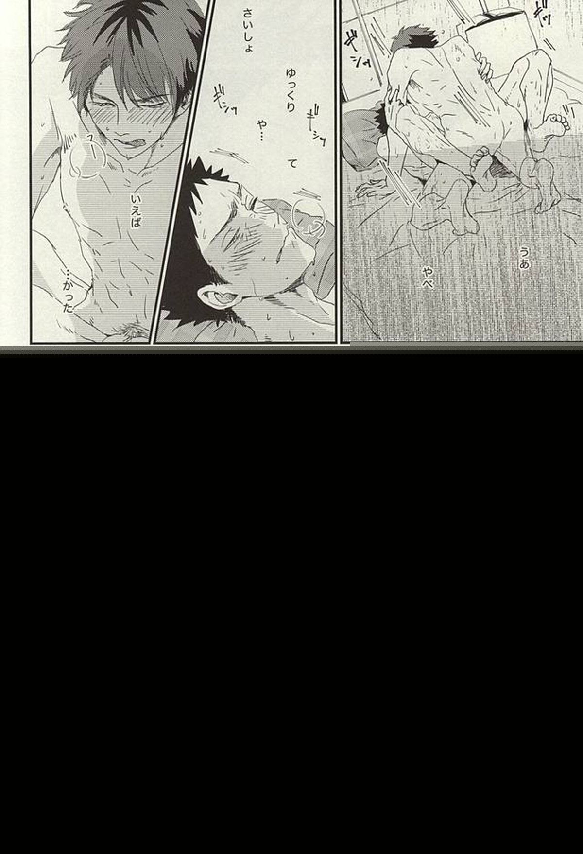野生、千里を駆ける【ハイキュー!!/及岩】 page 47