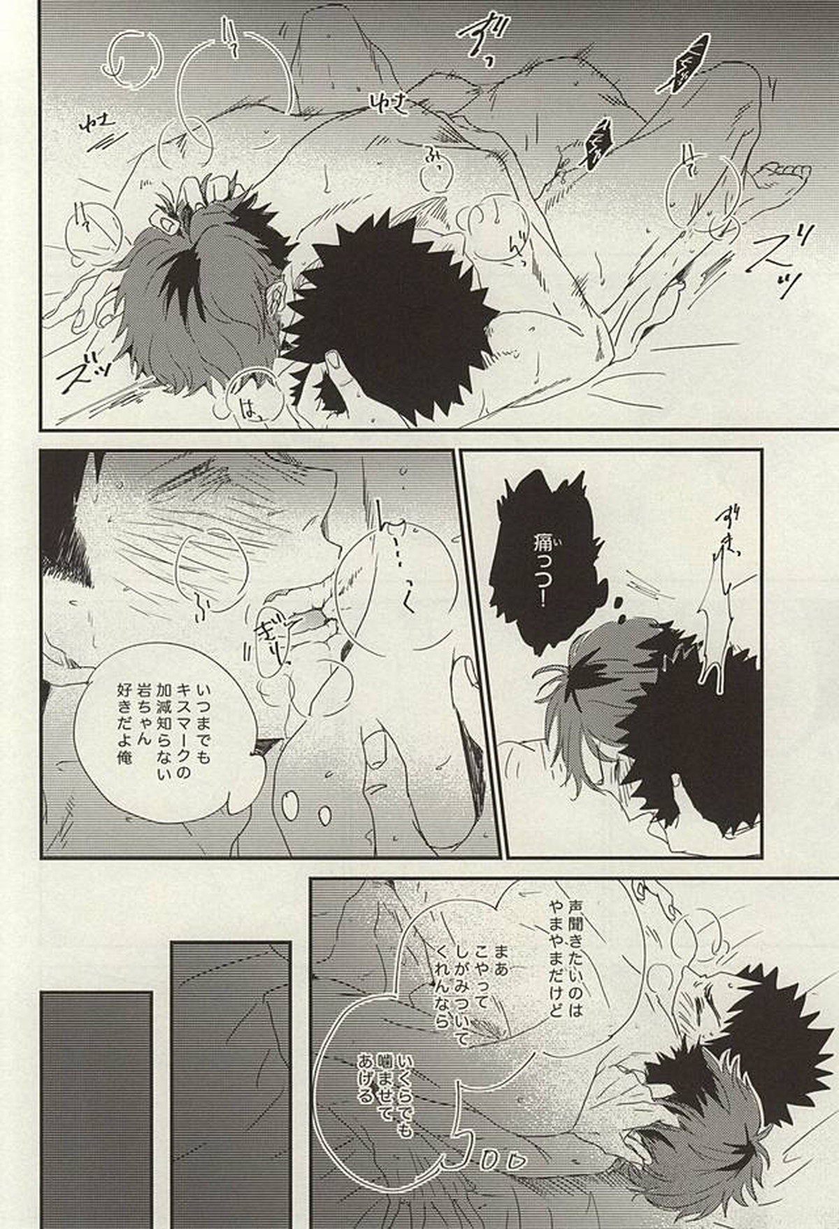 野生、千里を駆ける【ハイキュー!!/及岩】 page 49