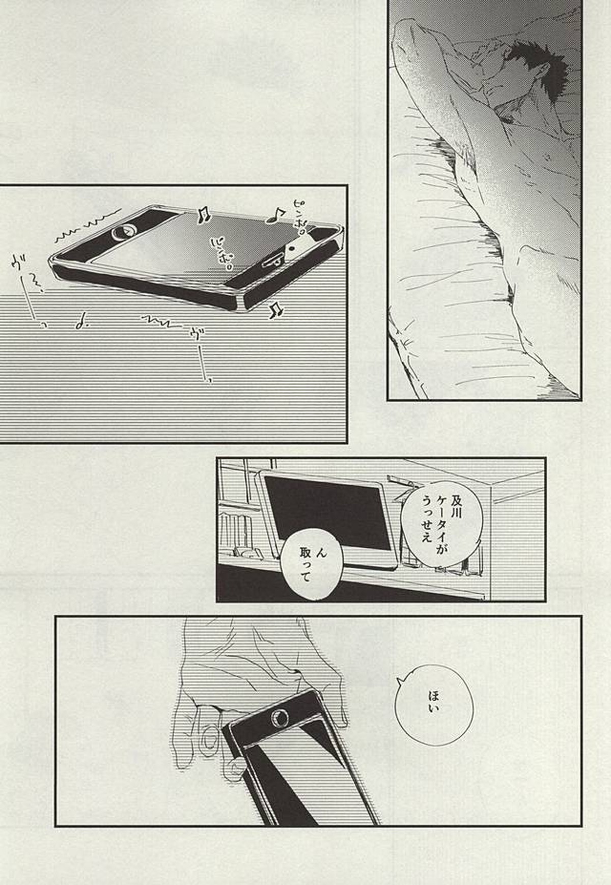 野生、千里を駆ける【ハイキュー!!/及岩】 page 50