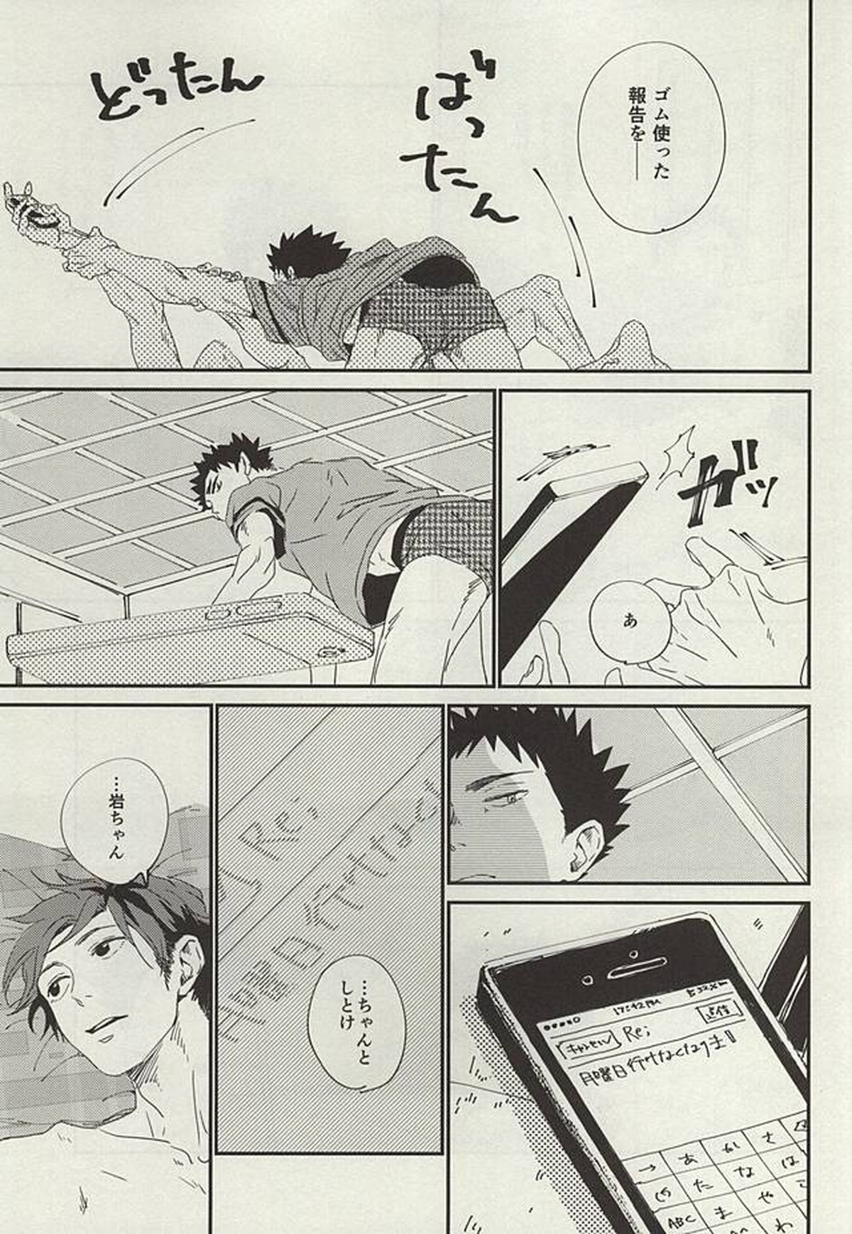 野生、千里を駆ける【ハイキュー!!/及岩】 page 52