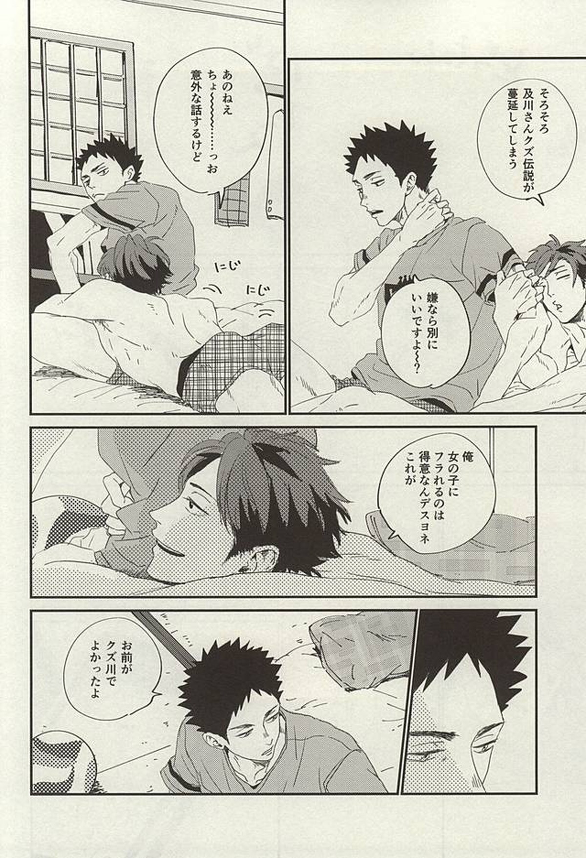 野生、千里を駆ける【ハイキュー!!/及岩】 page 53