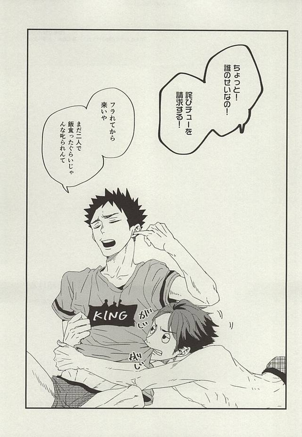 野生、千里を駆ける【ハイキュー!!/及岩】 page 54