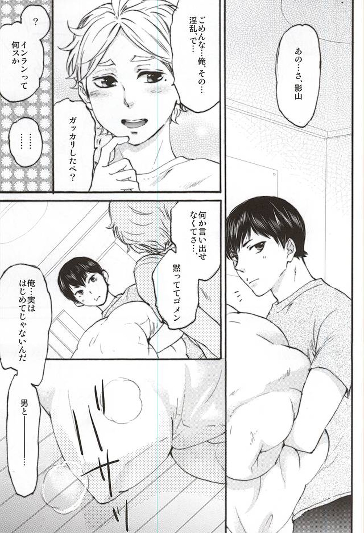 影菅一番搾り【ハイキュー!!/影菅】 page 16