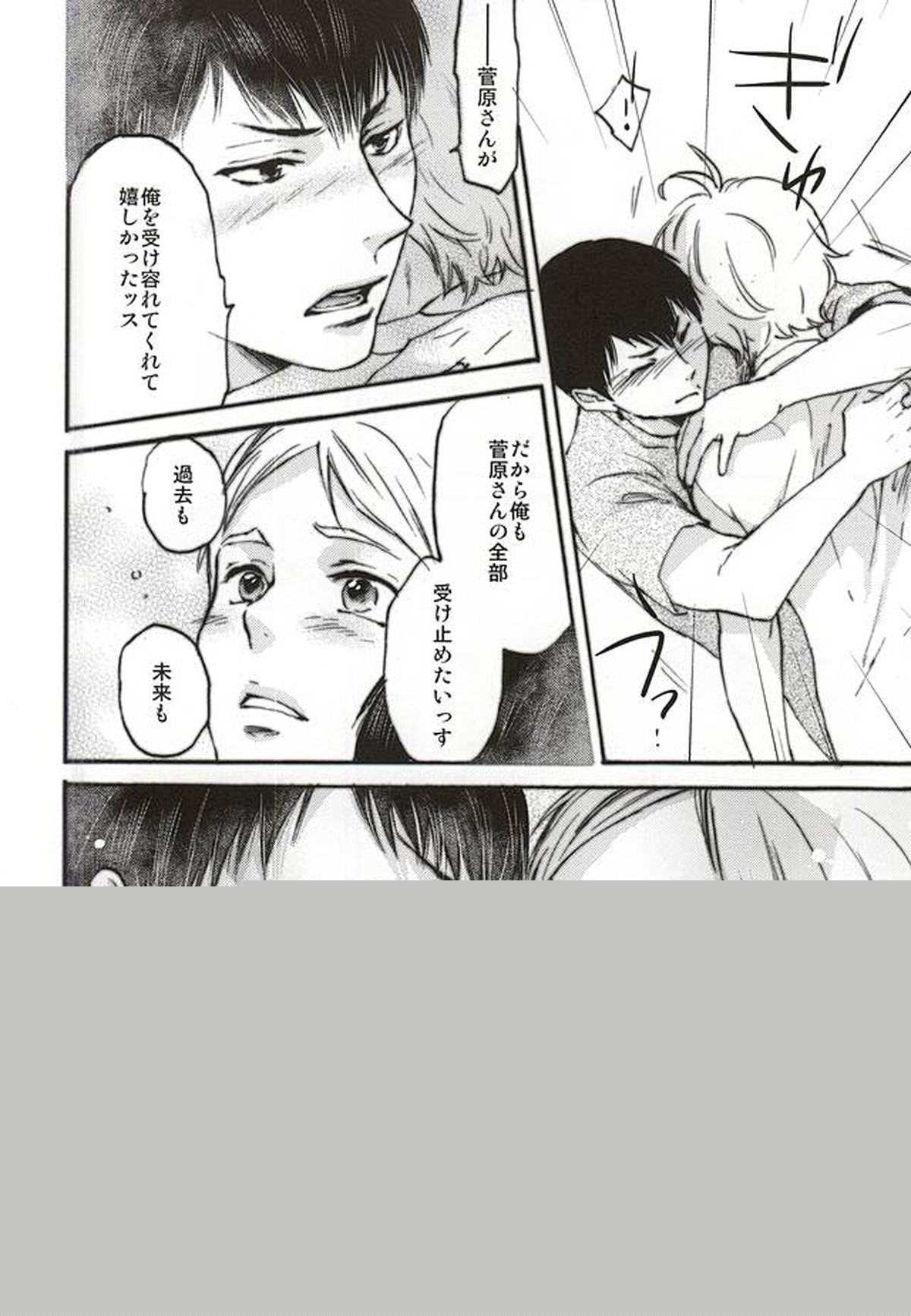 影菅一番搾り【ハイキュー!!/影菅】 page 17