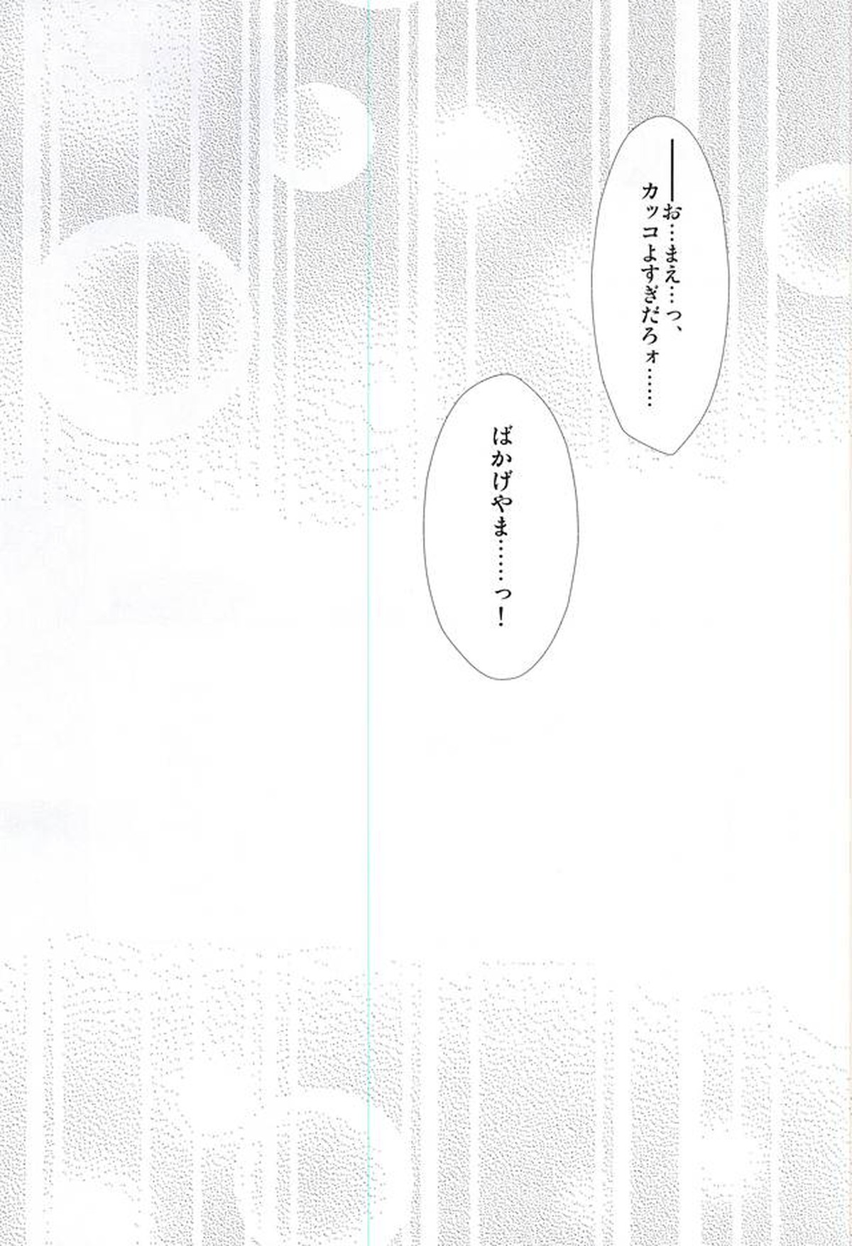 影菅一番搾り【ハイキュー!!/影菅】 page 18