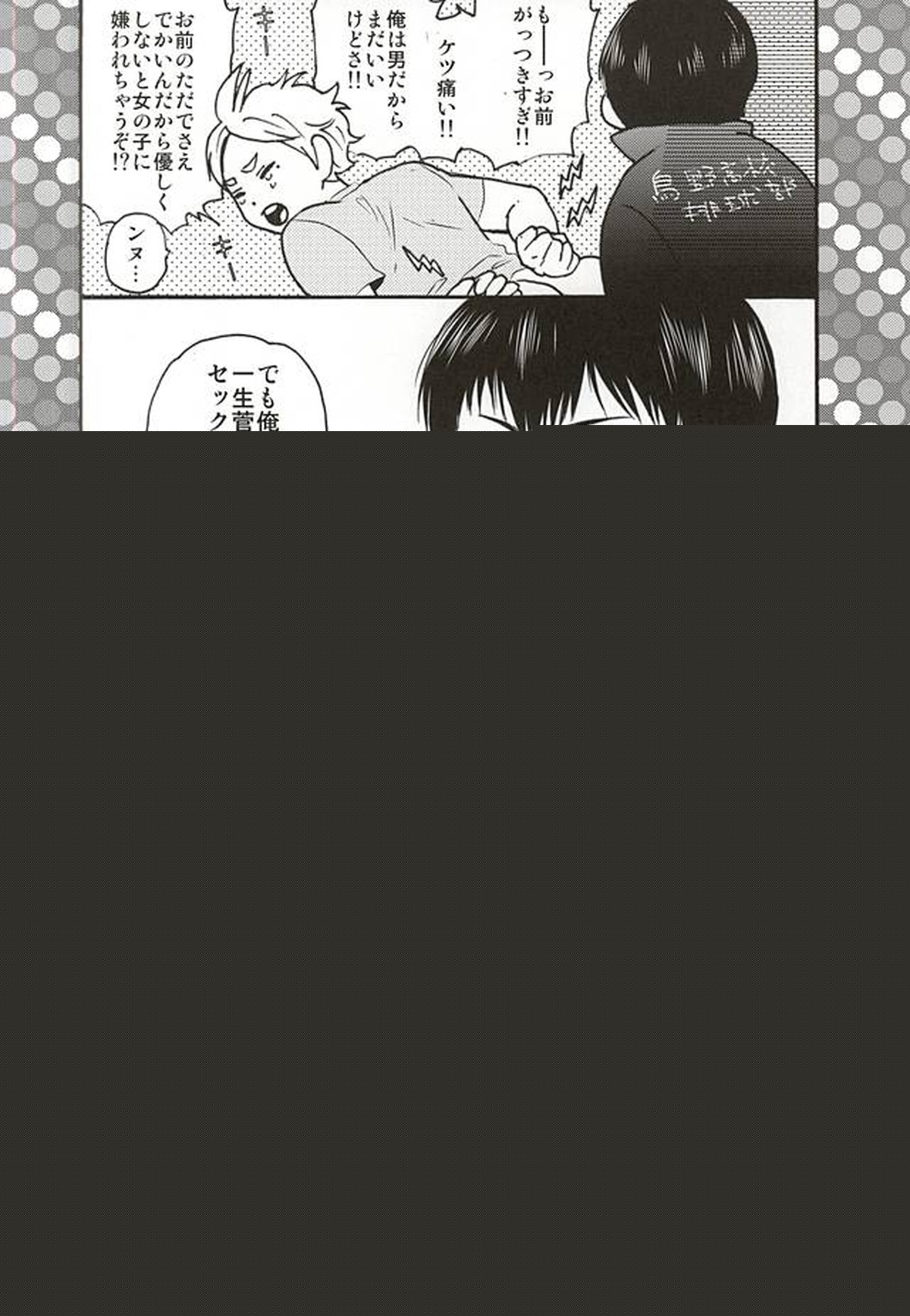 影菅一番搾り【ハイキュー!!/影菅】 page 19