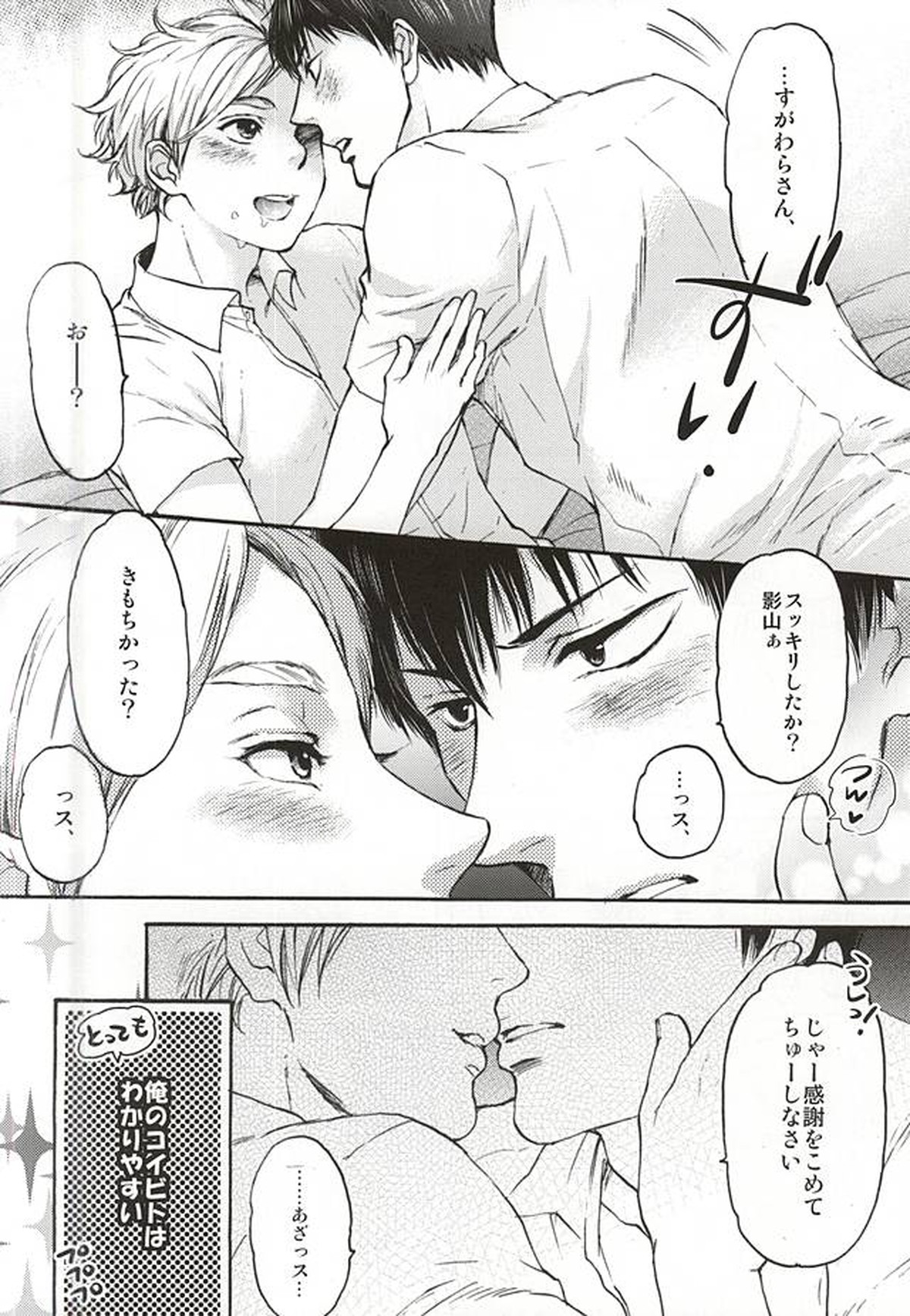影菅一番搾り【ハイキュー!!/影菅】 page 21