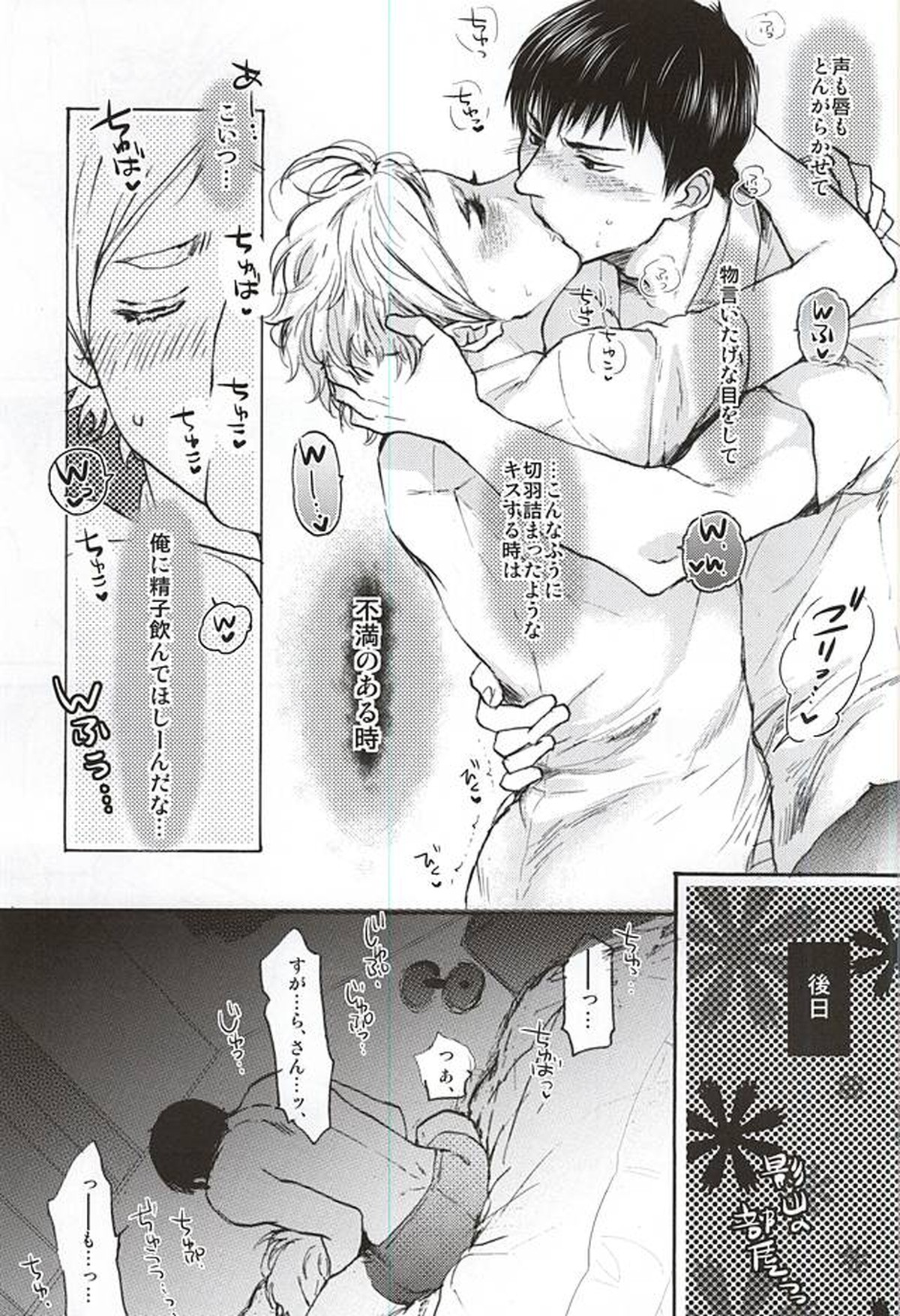 影菅一番搾り【ハイキュー!!/影菅】 page 22