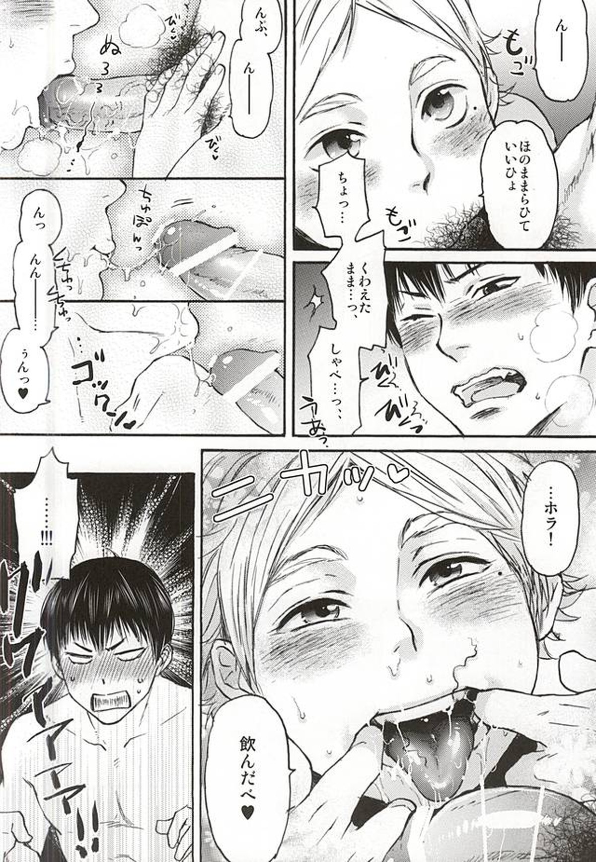 影菅一番搾り【ハイキュー!!/影菅】 page 23