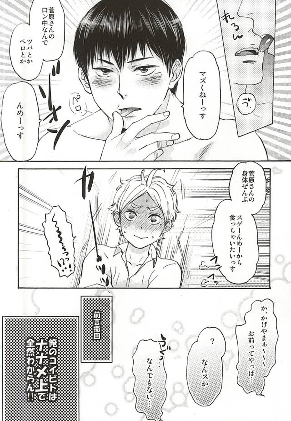 影菅一番搾り【ハイキュー!!/影菅】 page 25