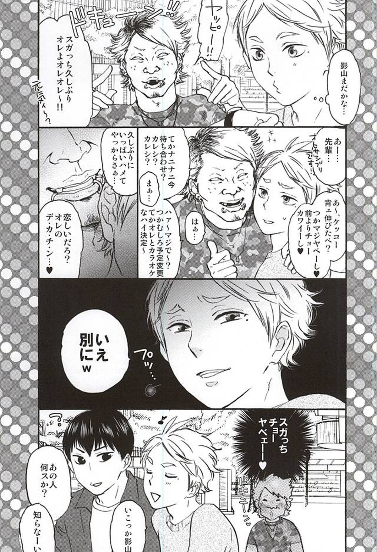影菅一番搾り【ハイキュー!!/影菅】 page 26