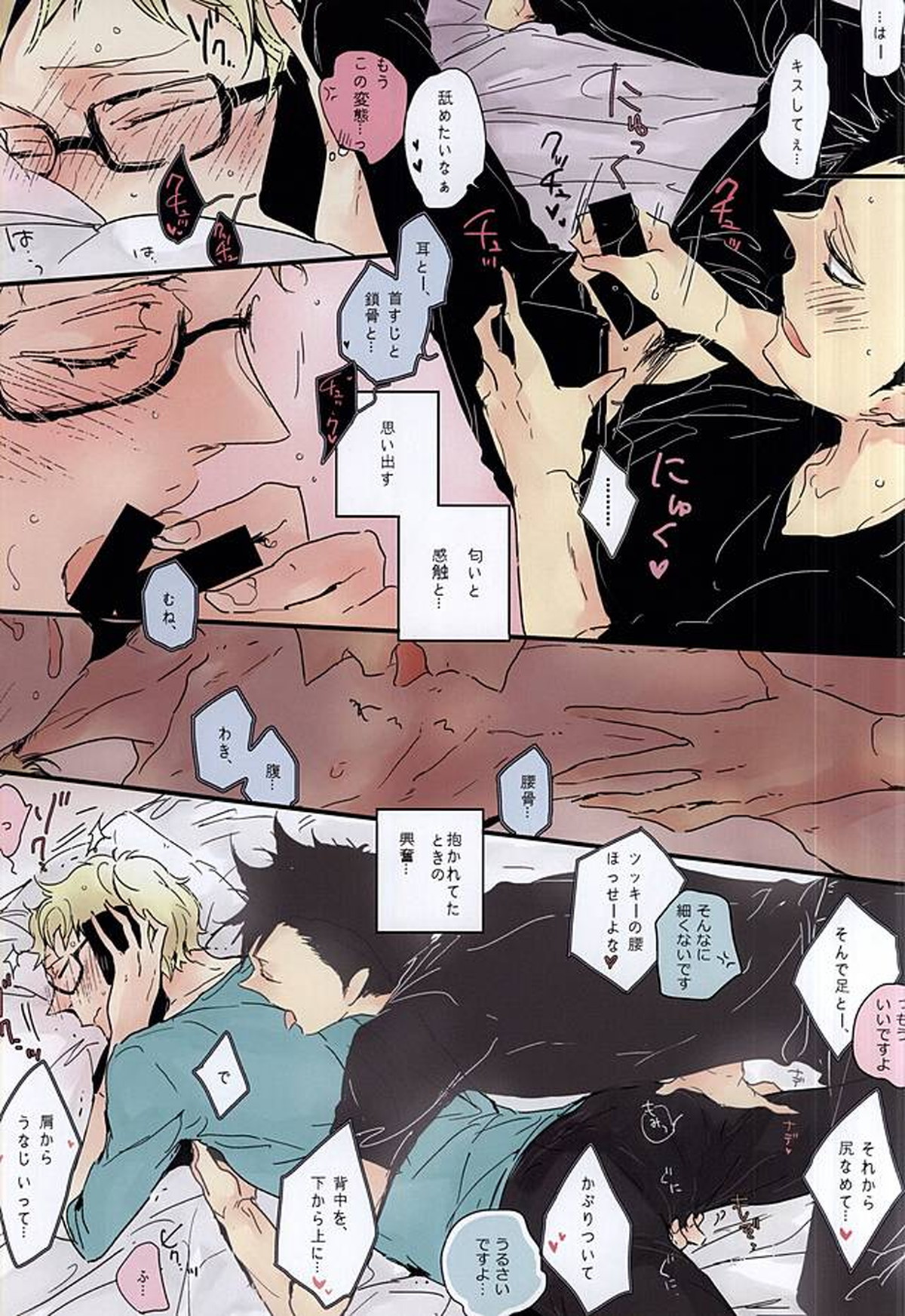 クろつキ【ハイキュー!!/クロ月】 page 12