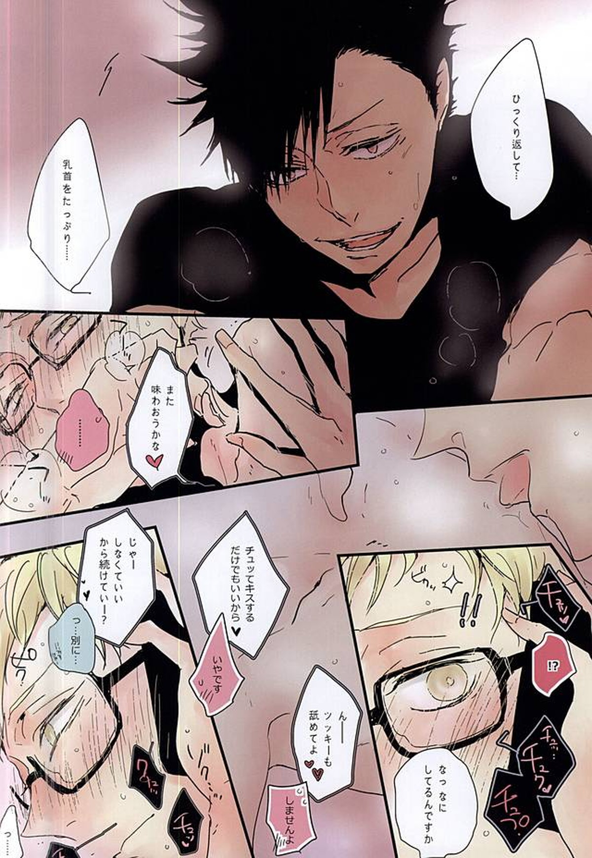 クろつキ【ハイキュー!!/クロ月】 page 13