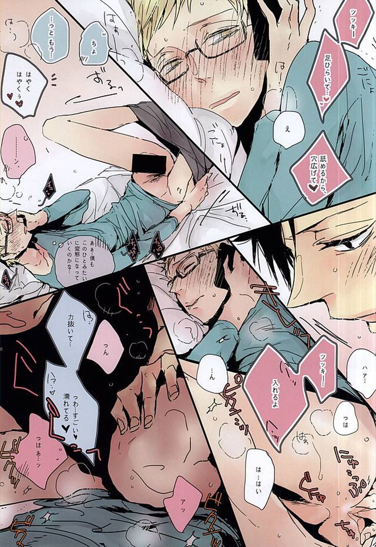 クろつキ【ハイキュー!!/クロ月】 page 14