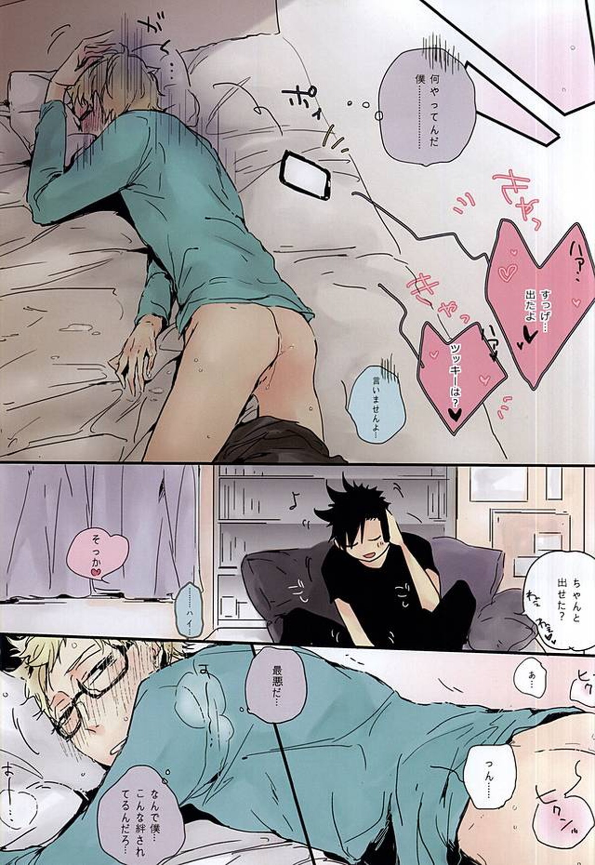 クろつキ【ハイキュー!!/クロ月】 page 16