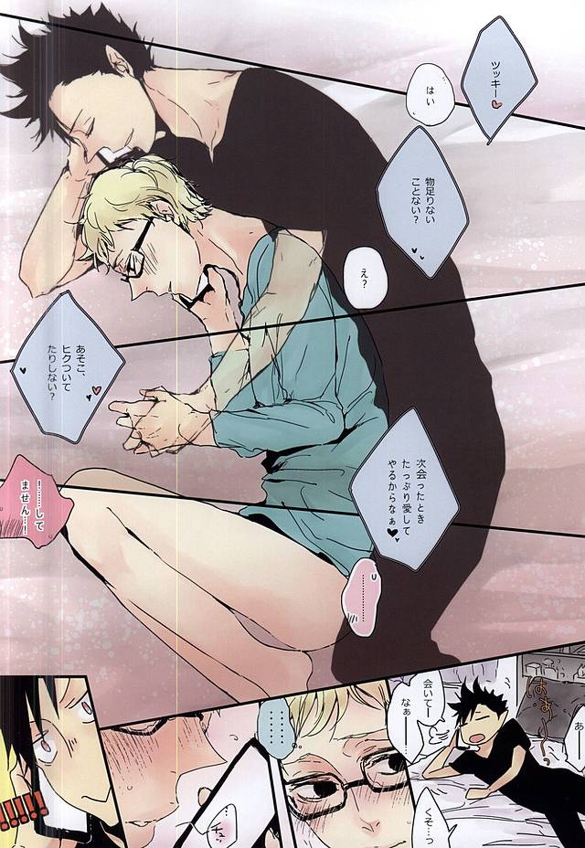 クろつキ【ハイキュー!!/クロ月】 page 17