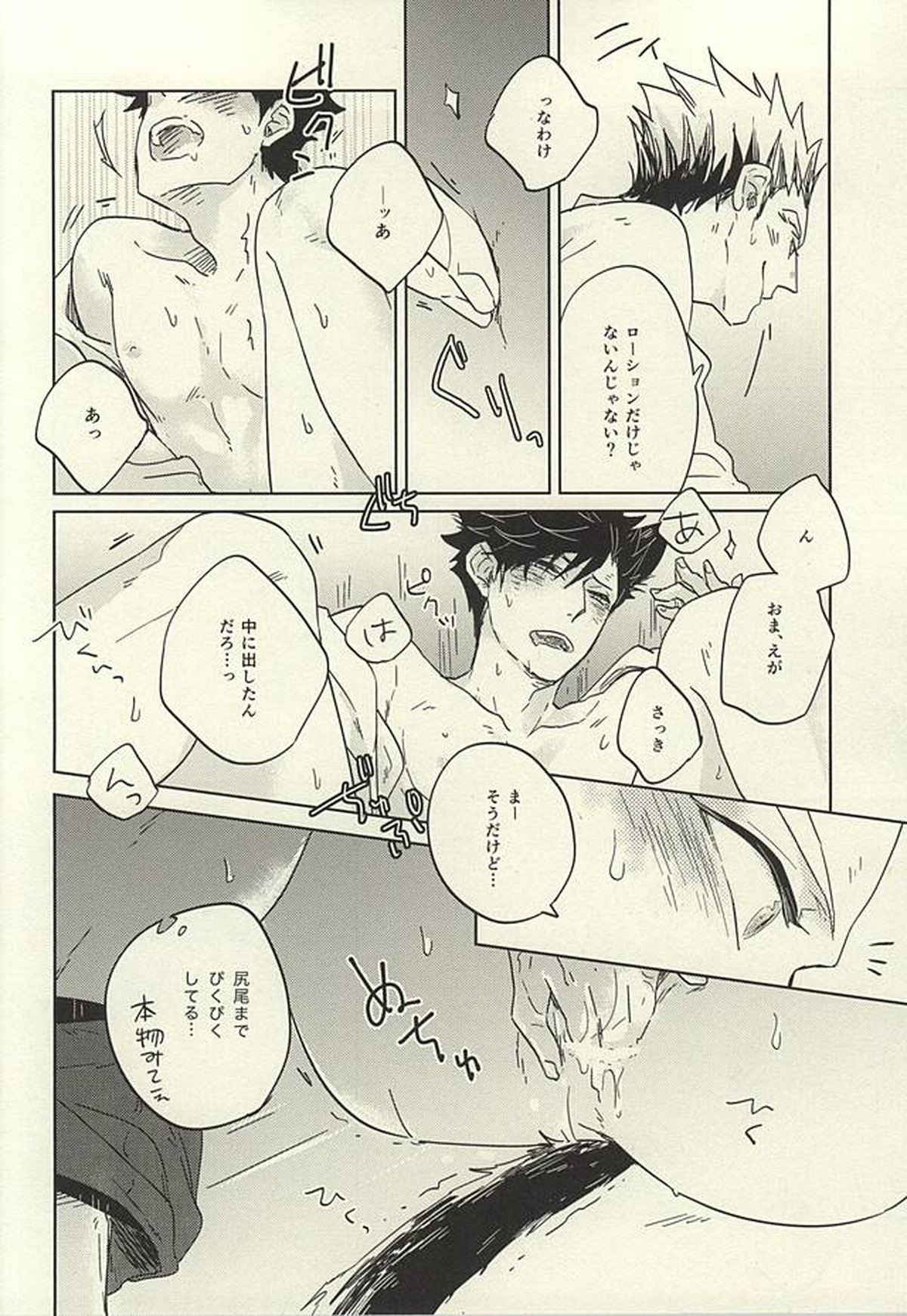 100万回愛された黒猫【ハイキュー!!/兎クロ】 page 11